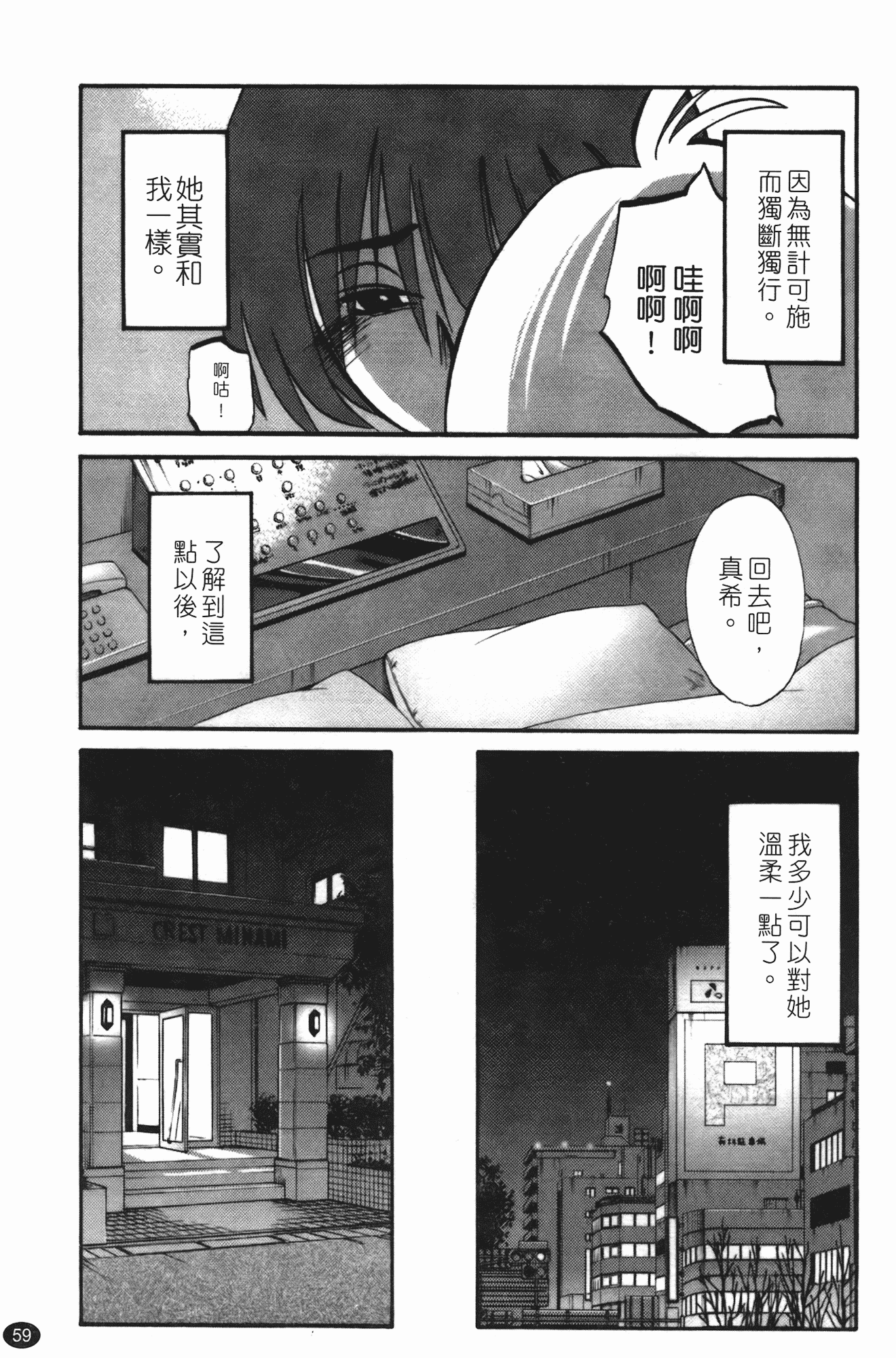 汉化版-[艶々] ものかげのイリス 第3卷_第3集