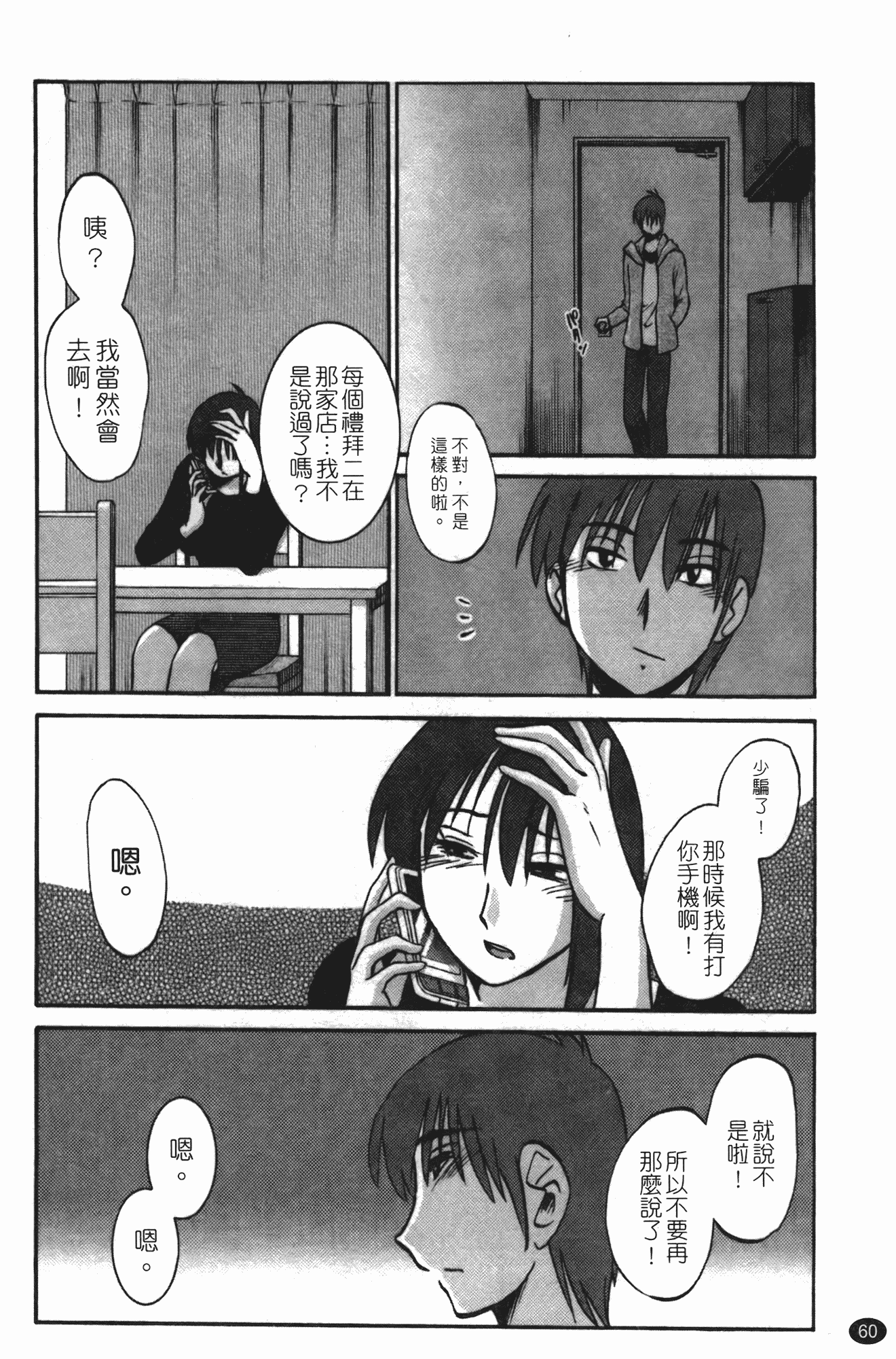 汉化版-[艶々] ものかげのイリス 第3卷_第3集