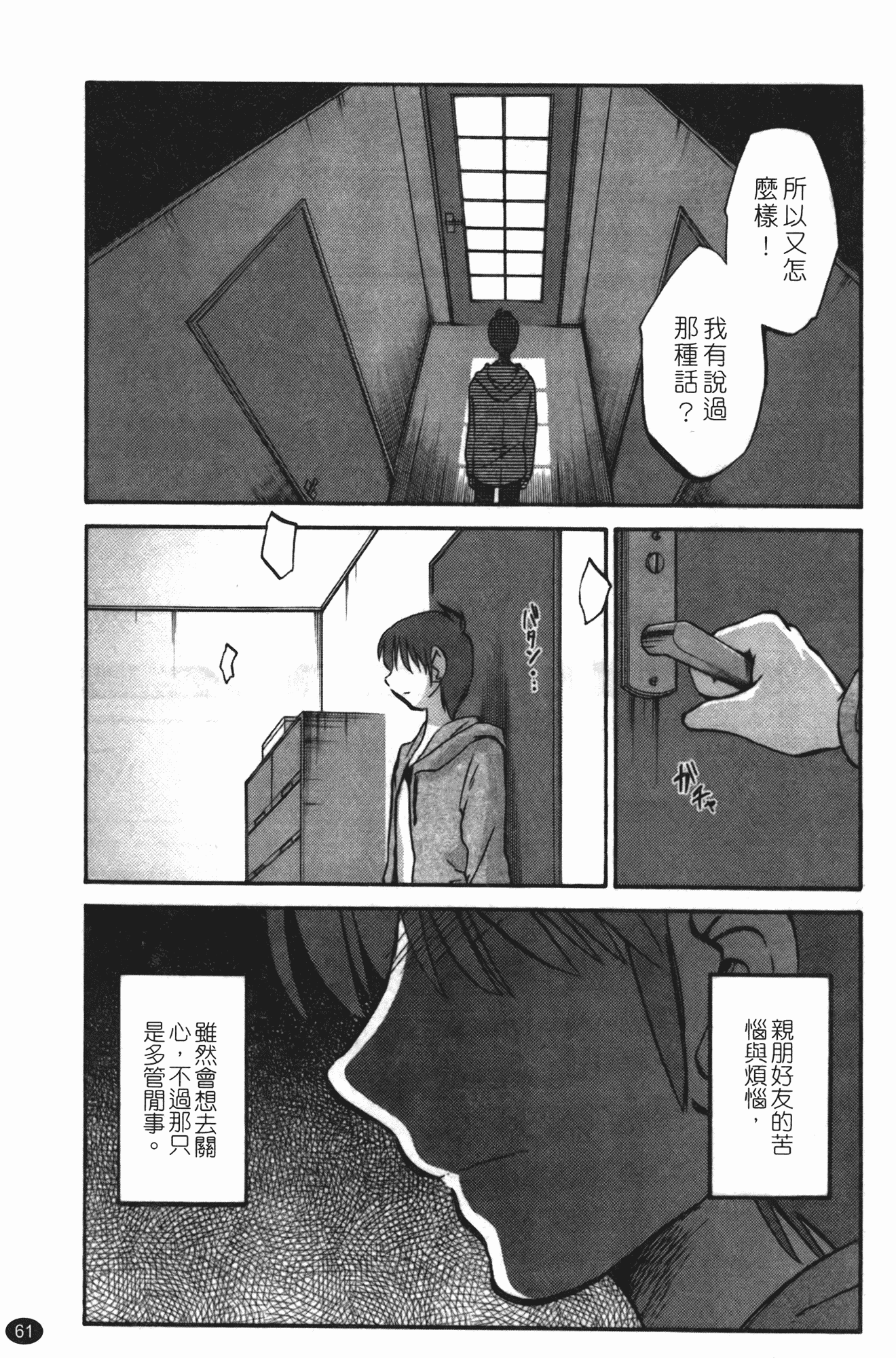 汉化版-[艶々] ものかげのイリス 第3卷_第3集