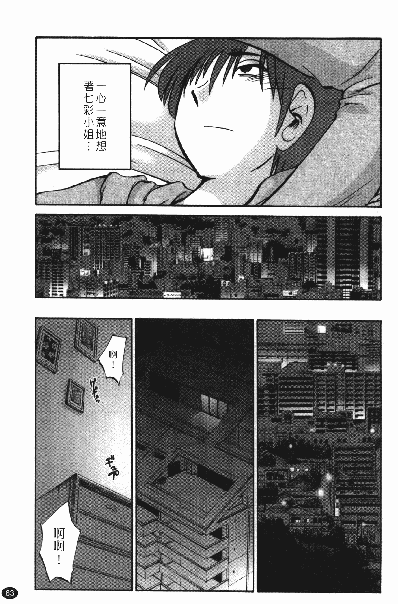 汉化版-[艶々] ものかげのイリス 第3卷_第3集