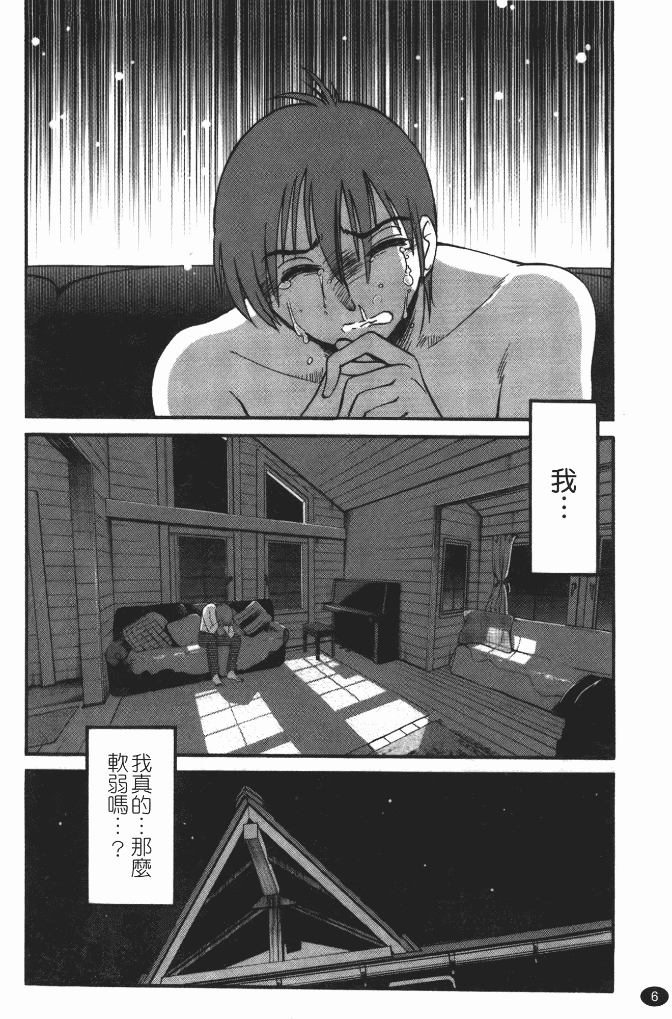 汉化版-[艶々] ものかげのイリス 第3卷_第1集