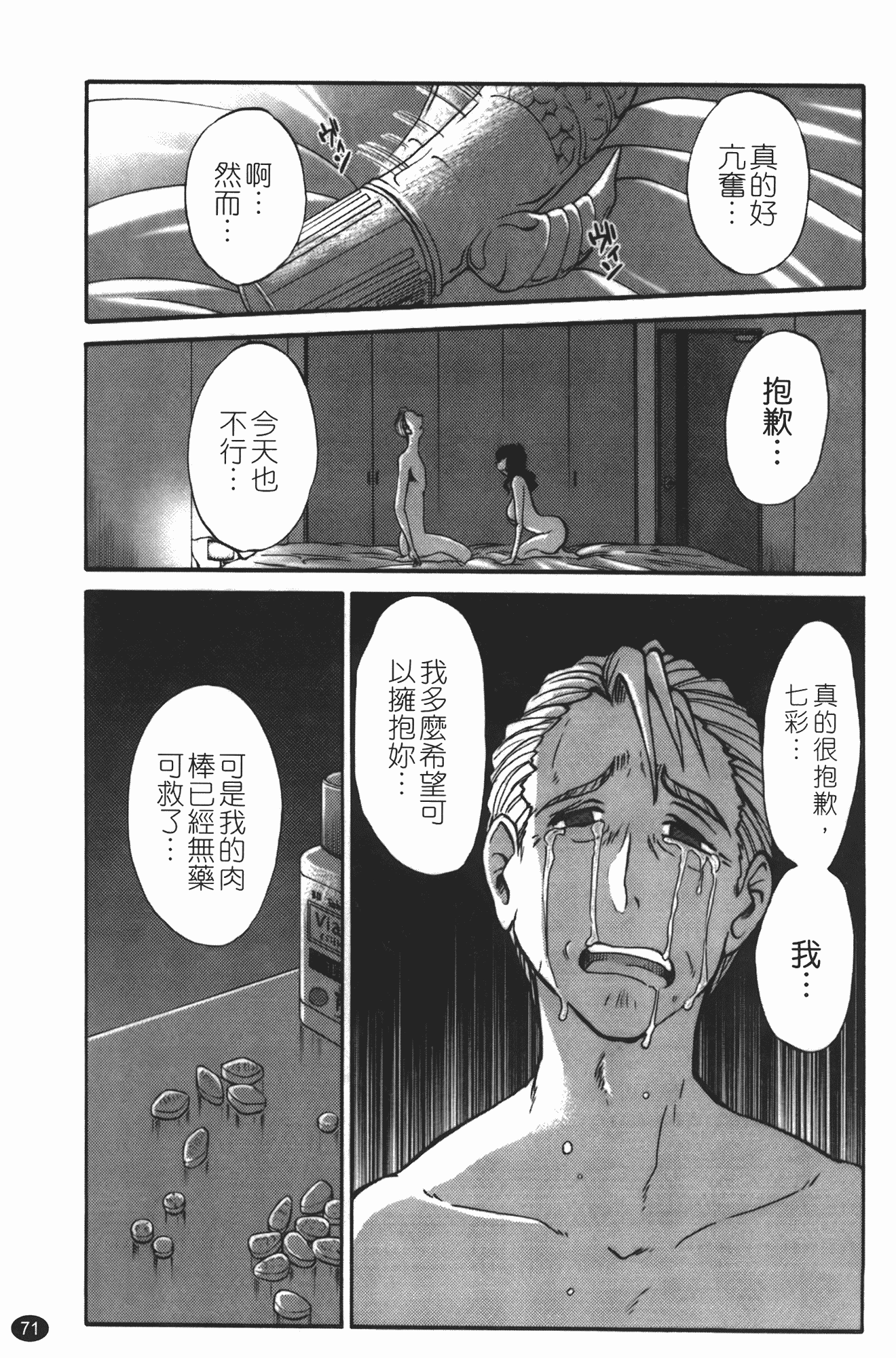 汉化版-[艶々] ものかげのイリス 第3卷_第3集