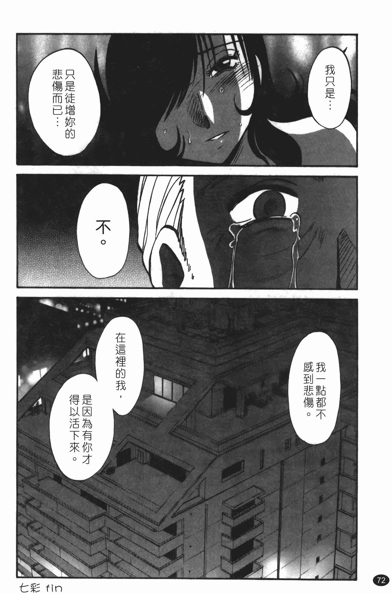 汉化版-[艶々] ものかげのイリス 第3卷_第3集