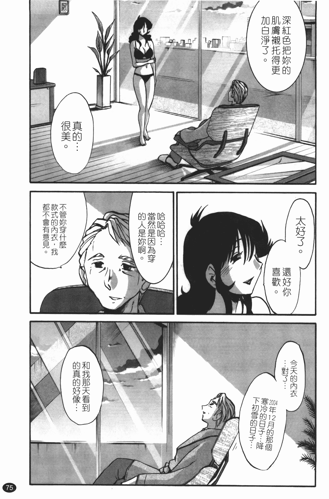 汉化版-[艶々] ものかげのイリス 第3卷_第3集