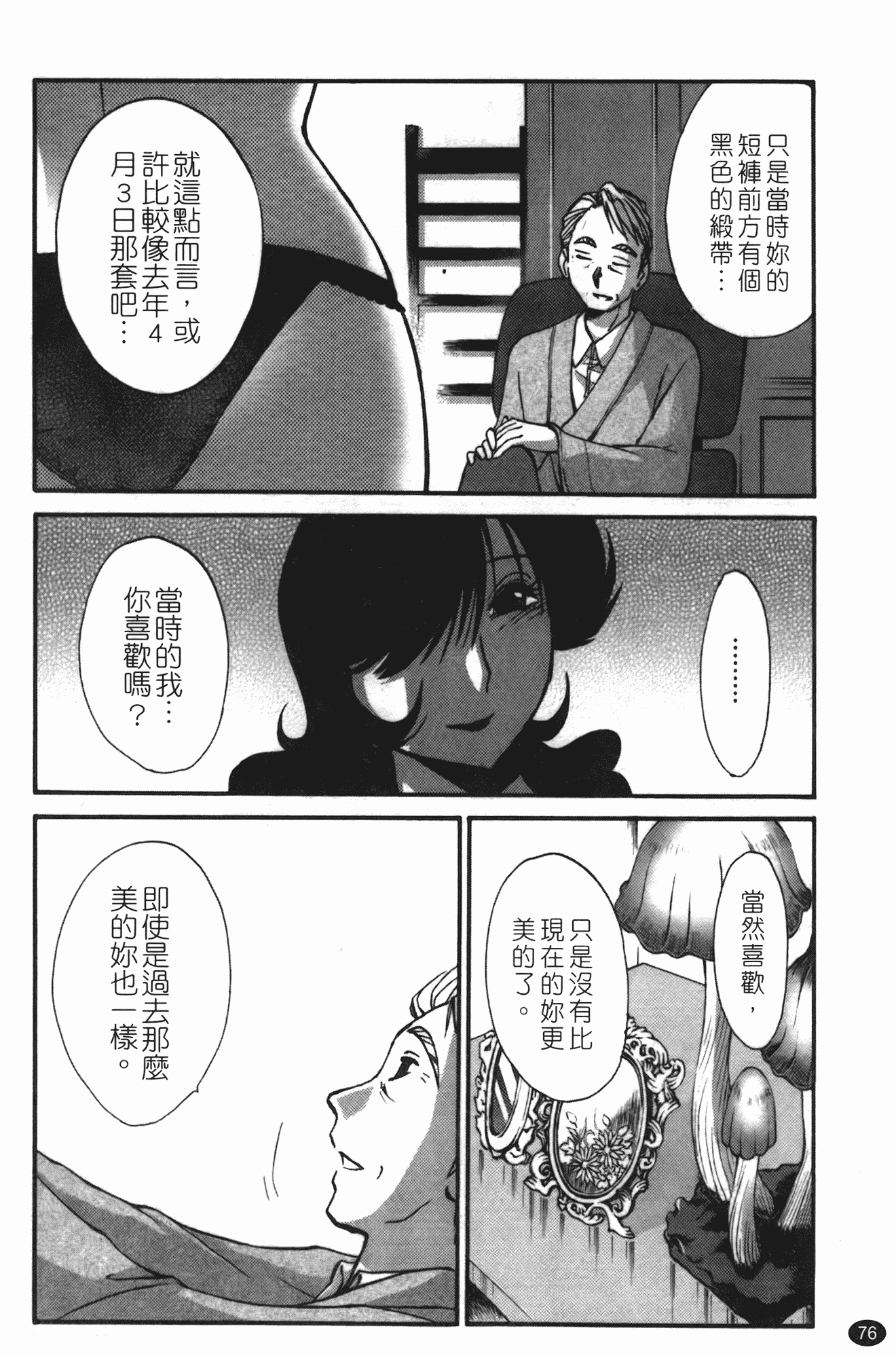 汉化版-[艶々] ものかげのイリス 第3卷_第4集