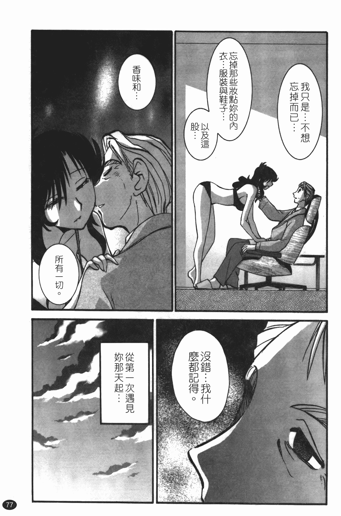 汉化版-[艶々] ものかげのイリス 第3卷_第4集