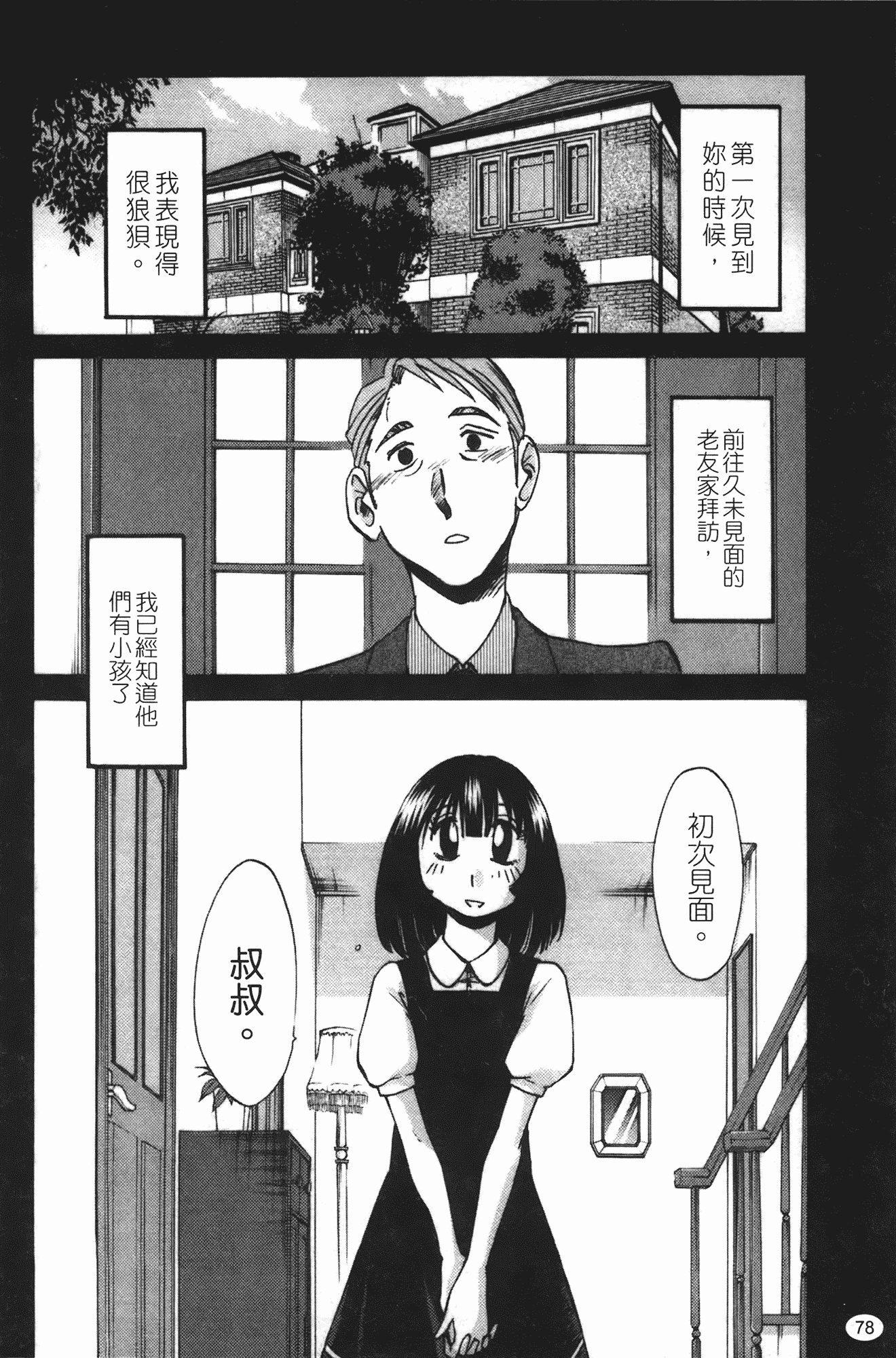 汉化版-[艶々] ものかげのイリス 第3卷_第4集