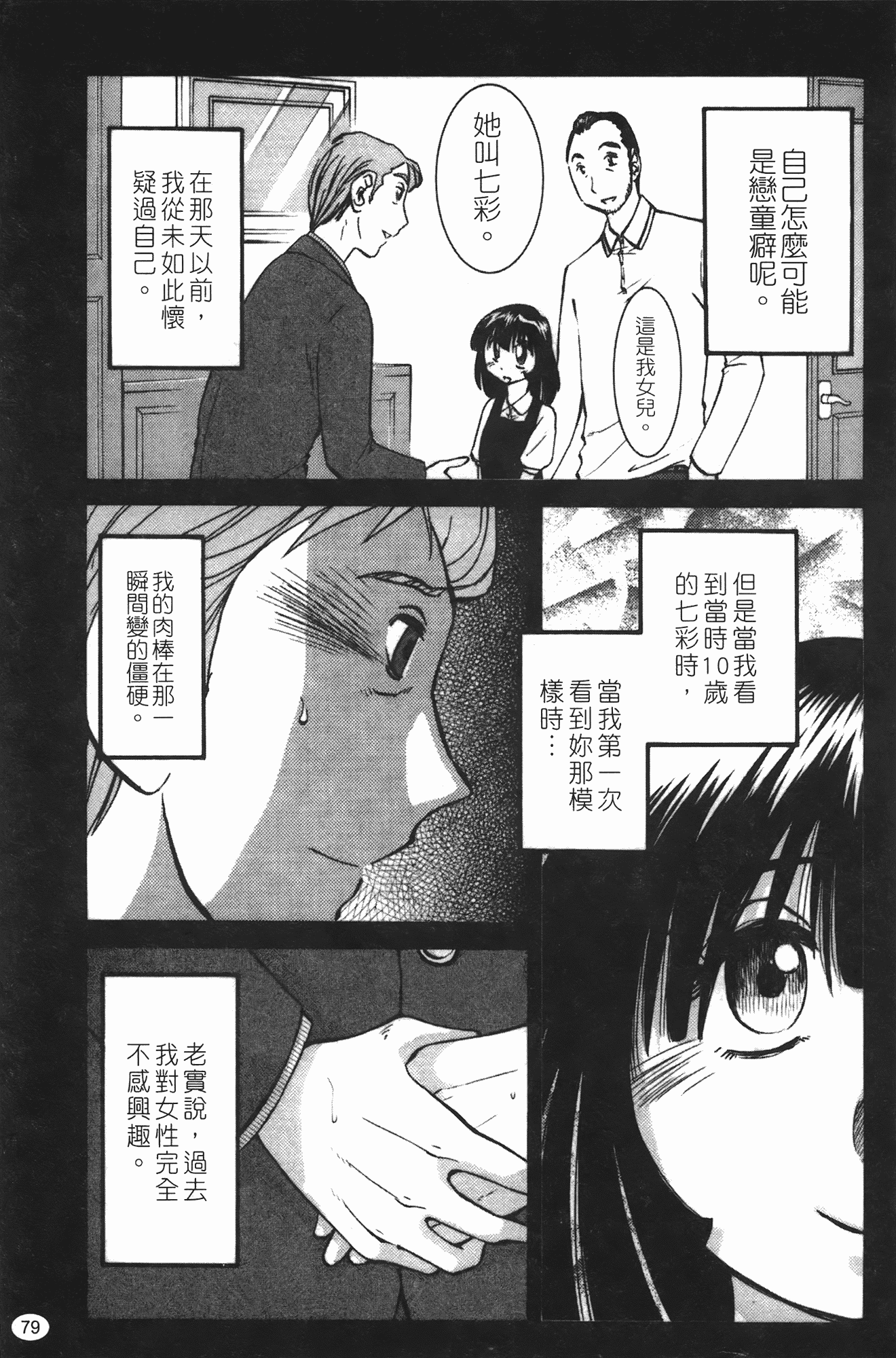 汉化版-[艶々] ものかげのイリス 第3卷_第4集
