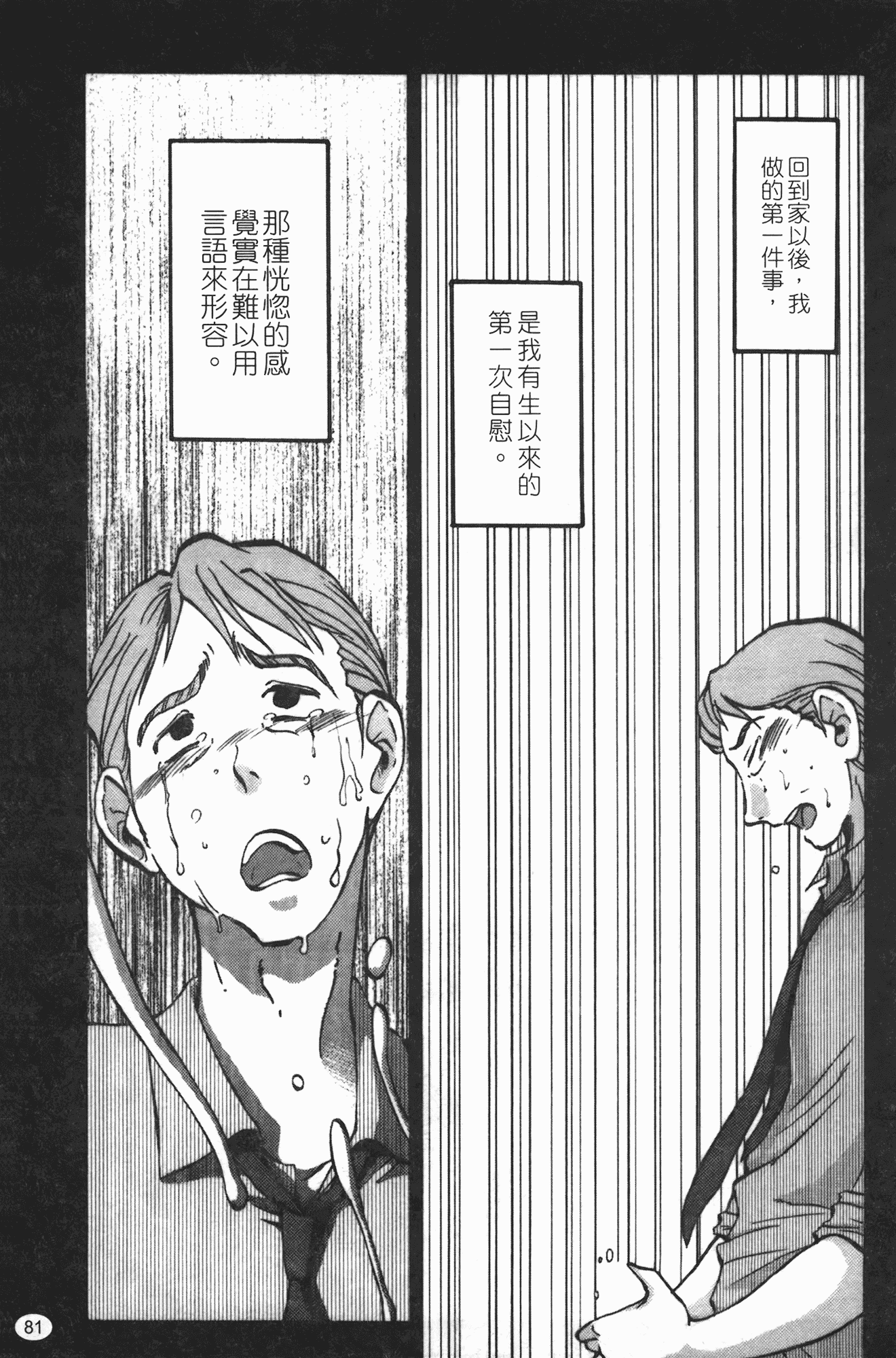 汉化版-[艶々] ものかげのイリス 第3卷_第4集