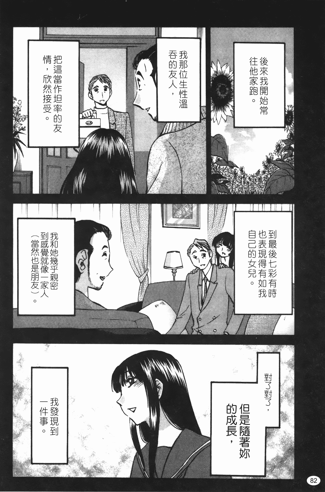 汉化版-[艶々] ものかげのイリス 第3卷_第4集