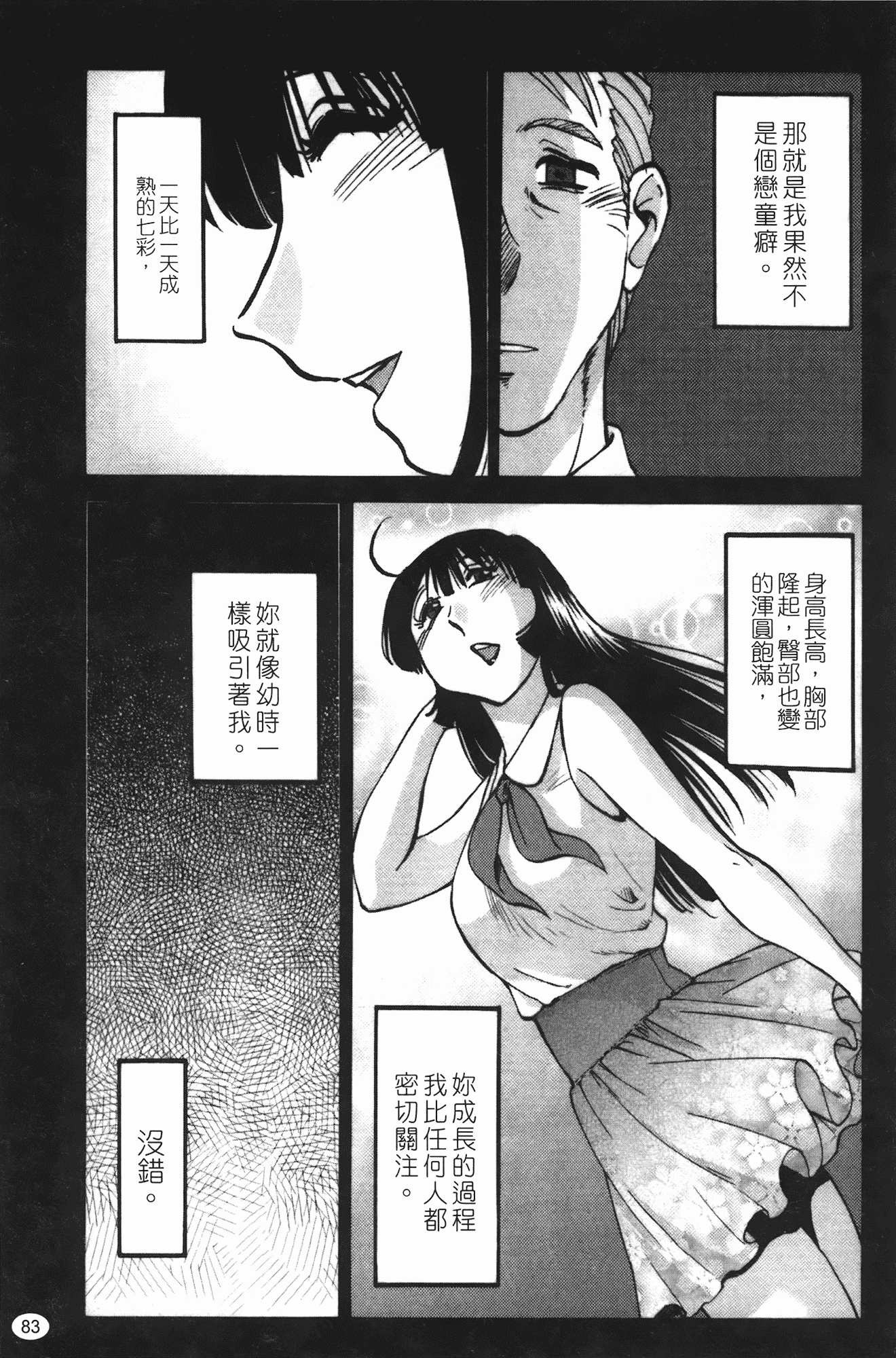 汉化版-[艶々] ものかげのイリス 第3卷_第4集