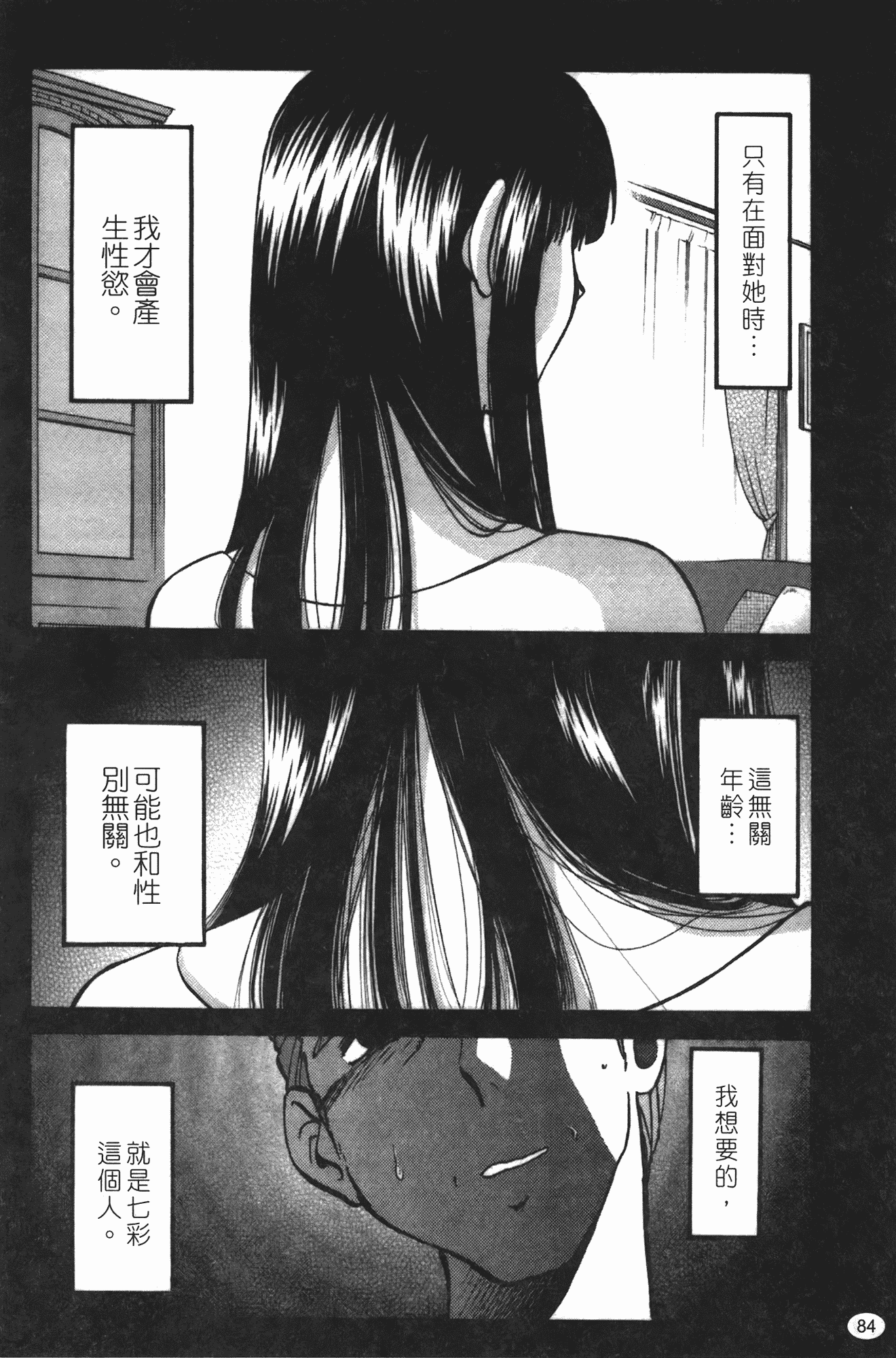 汉化版-[艶々] ものかげのイリス 第3卷_第4集