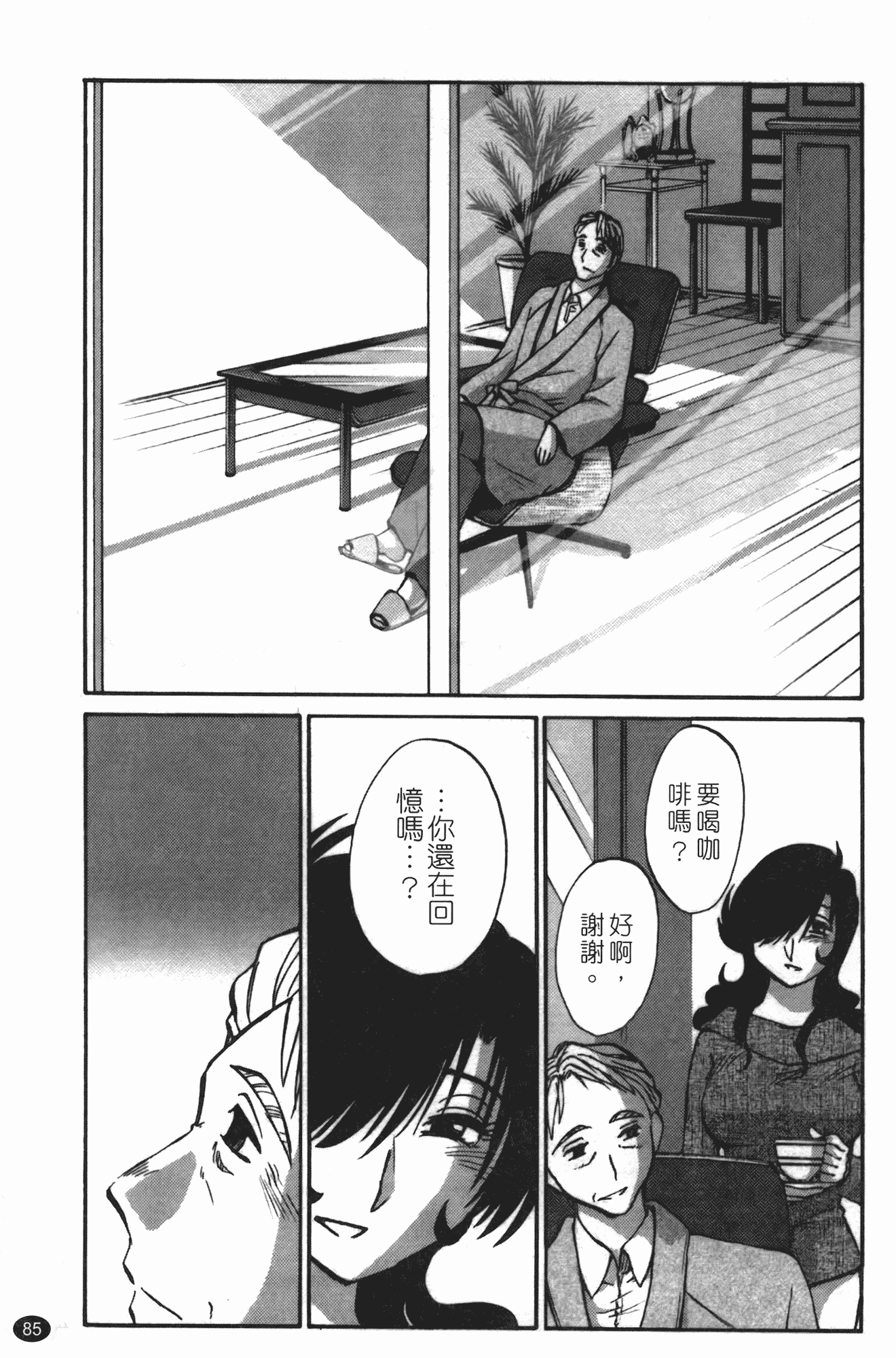 汉化版-[艶々] ものかげのイリス 第3卷_第4集