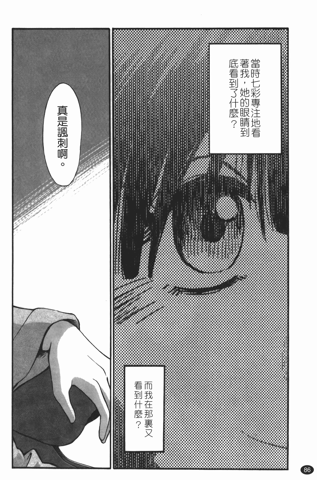 汉化版-[艶々] ものかげのイリス 第3卷_第4集