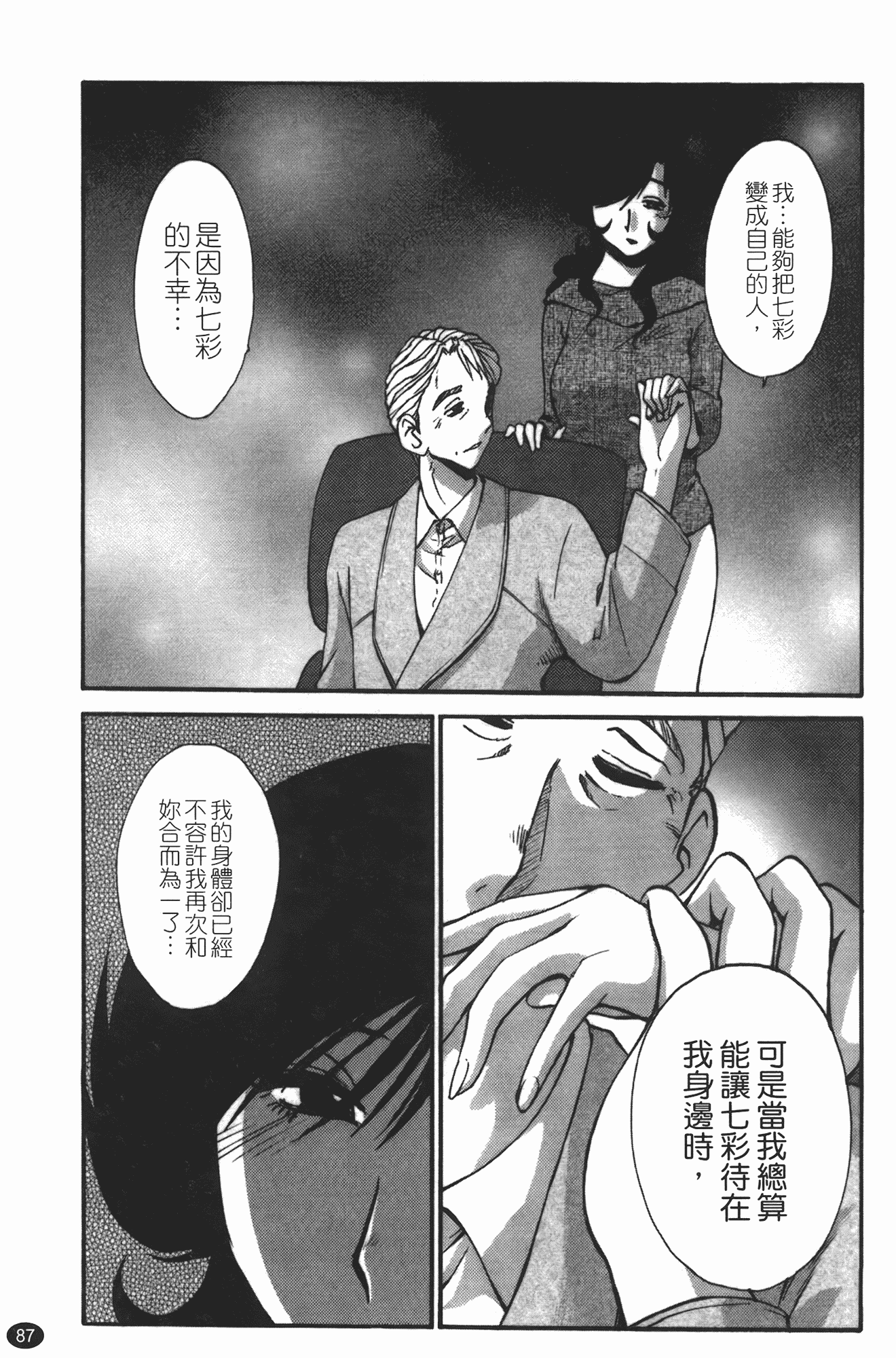 汉化版-[艶々] ものかげのイリス 第3卷_第4集