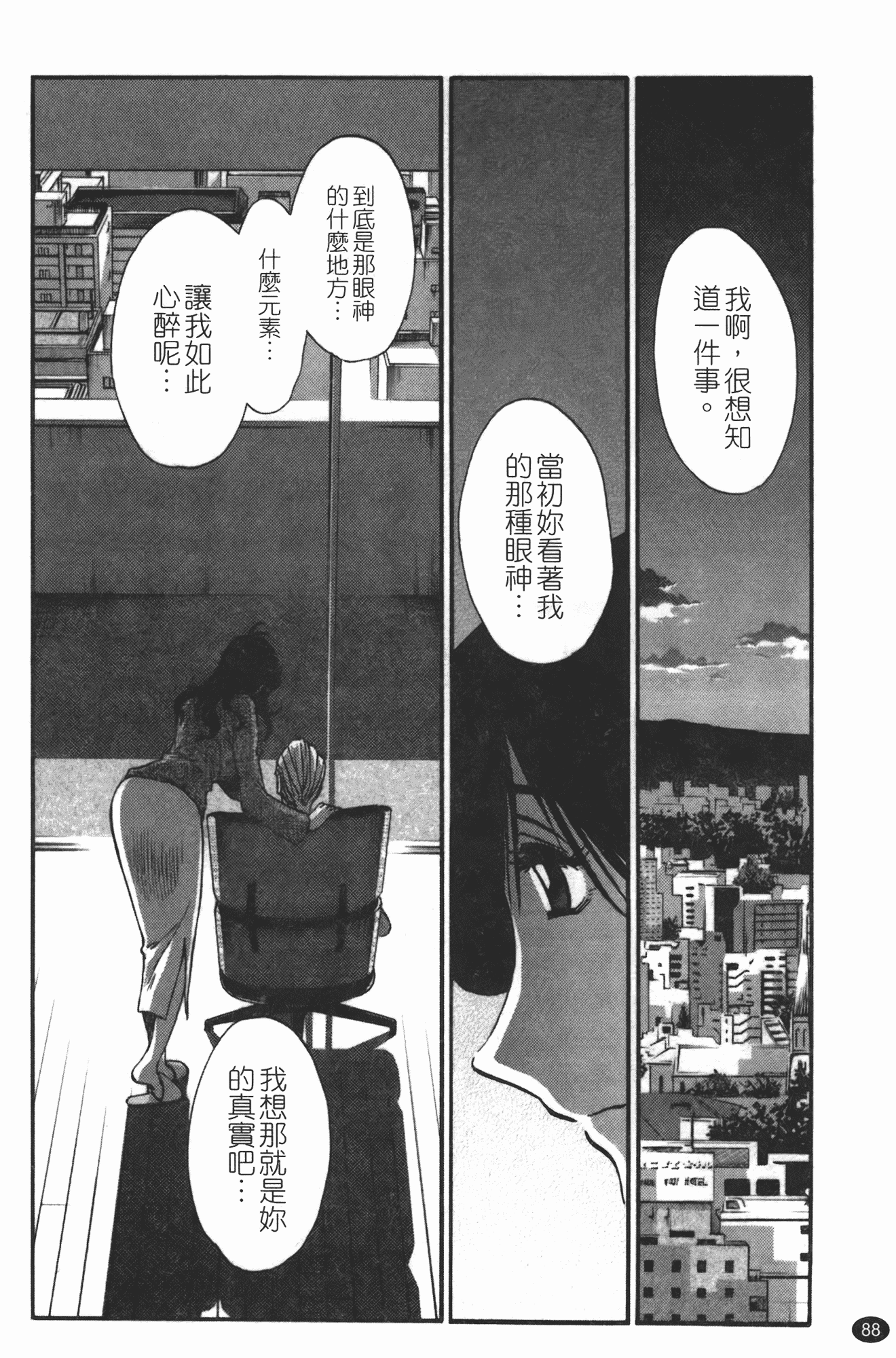 汉化版-[艶々] ものかげのイリス 第3卷_第4集