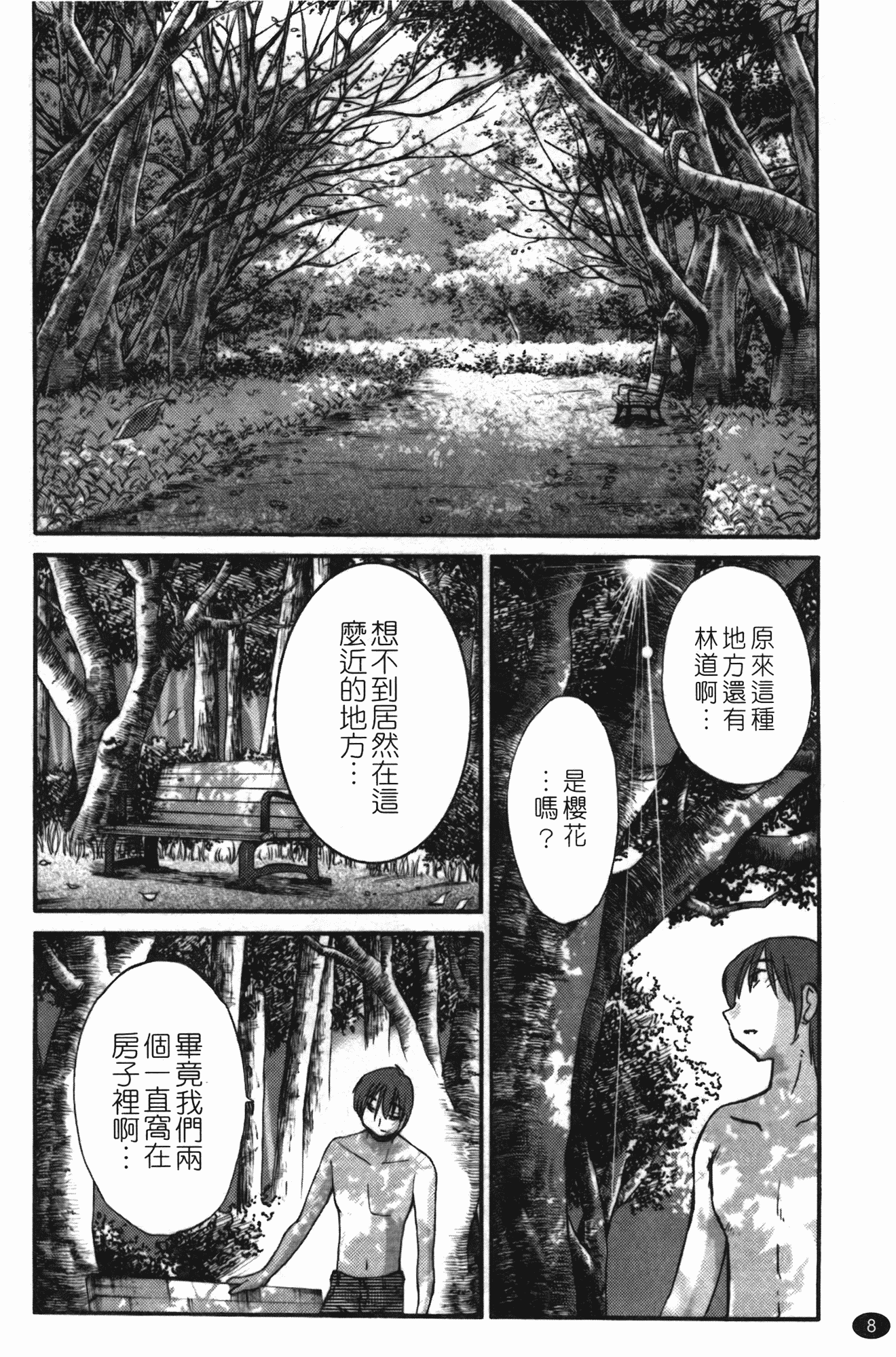汉化版-[艶々] ものかげのイリス 第3卷_第1集