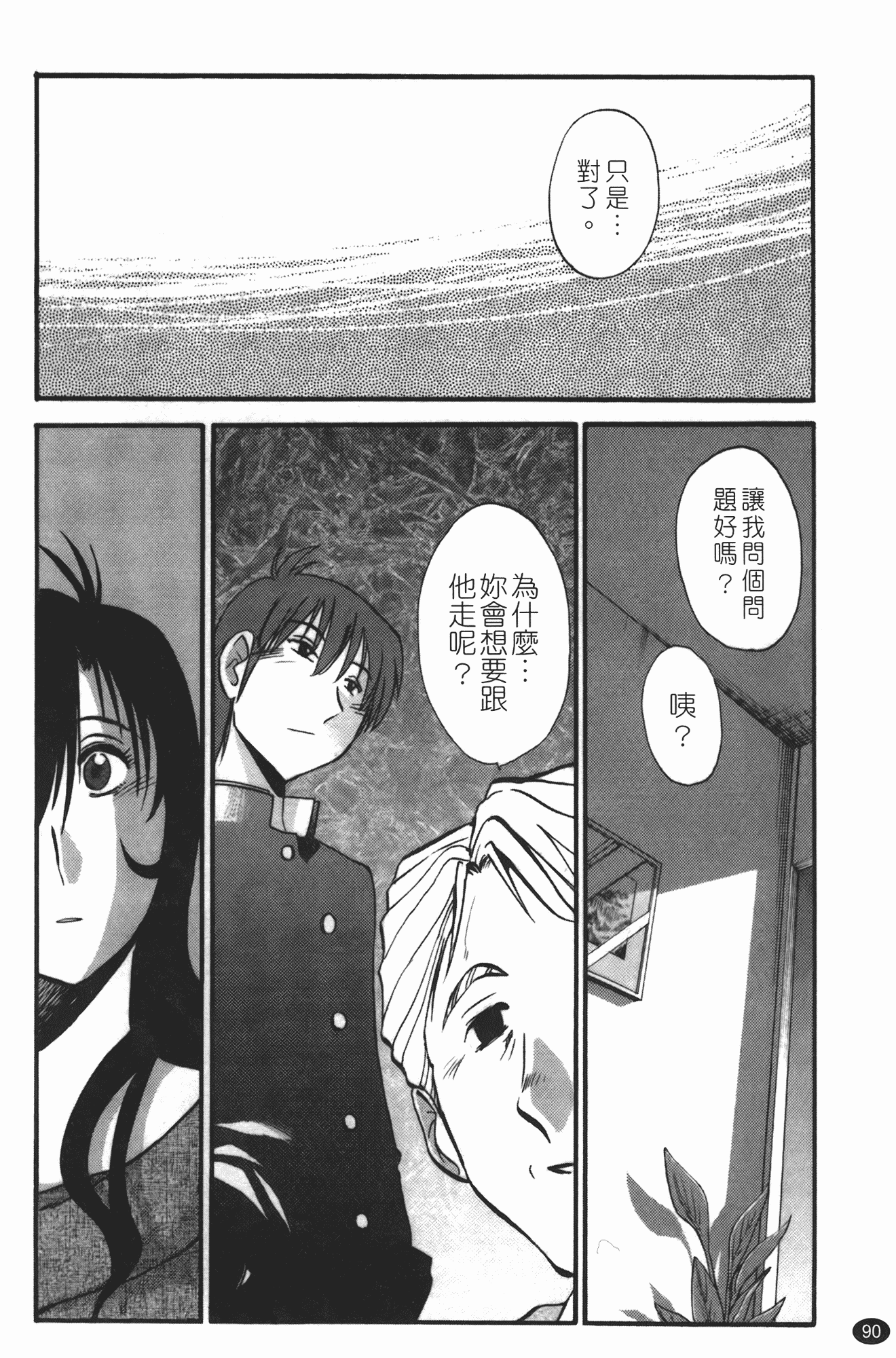 汉化版-[艶々] ものかげのイリス 第3卷_第4集