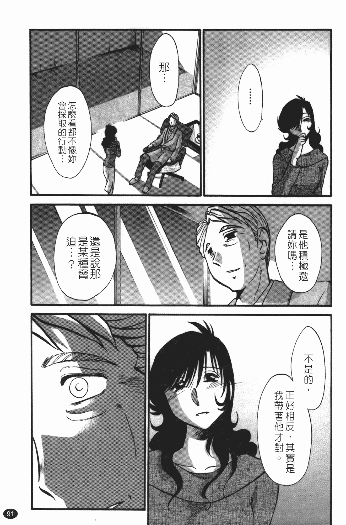 汉化版-[艶々] ものかげのイリス 第3卷_第4集