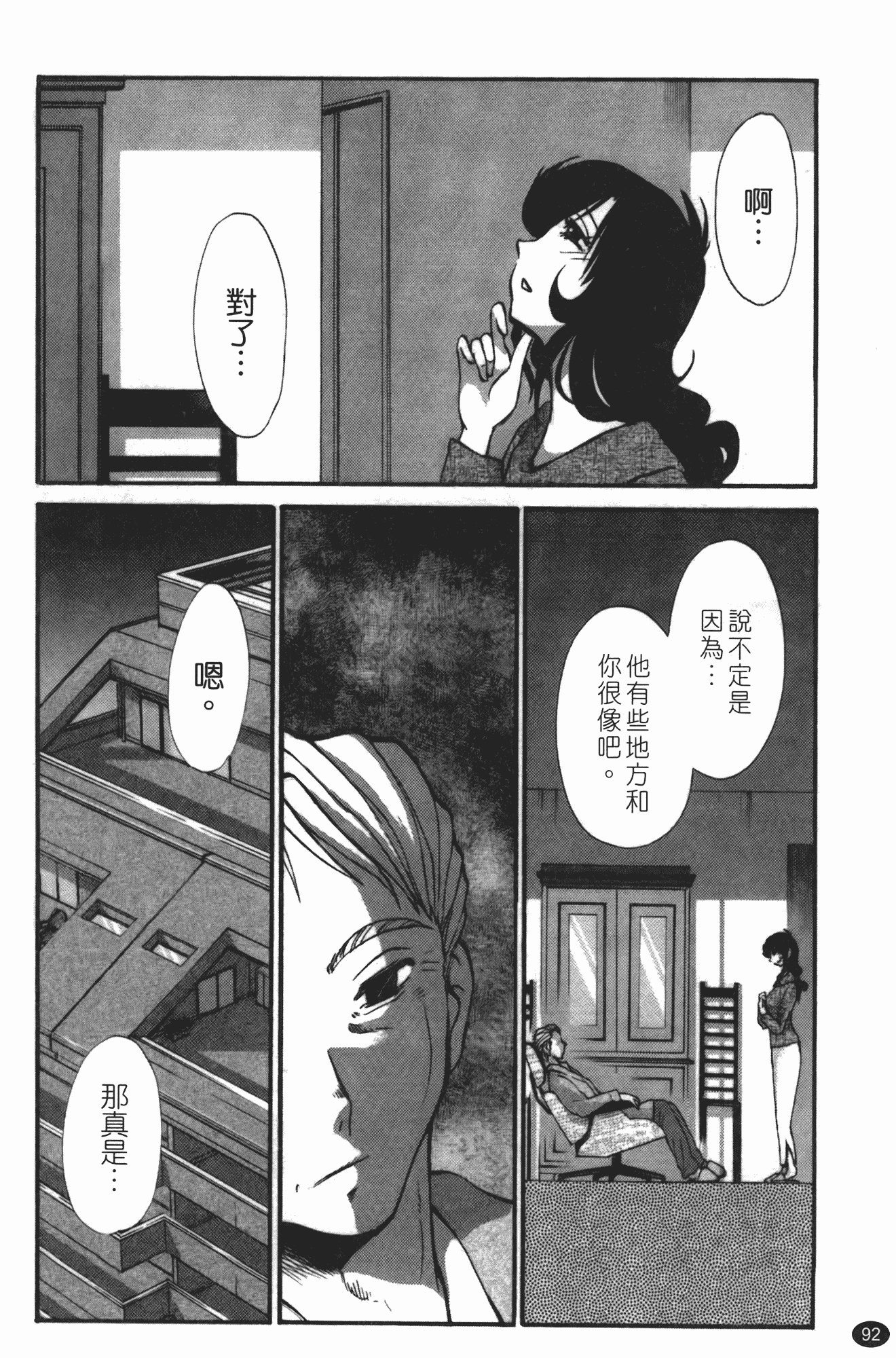 汉化版-[艶々] ものかげのイリス 第3卷_第4集