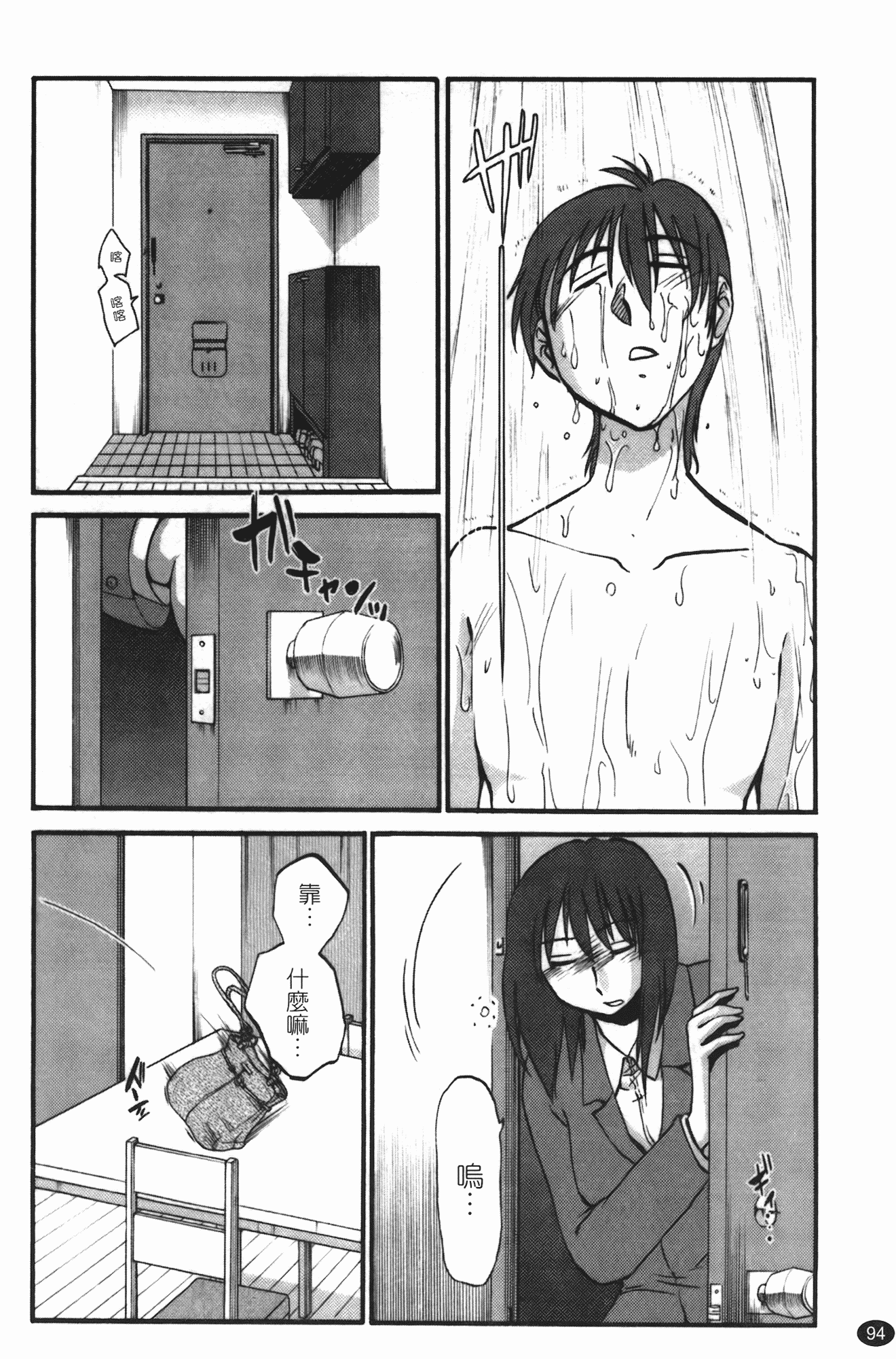 汉化版-[艶々] ものかげのイリス 第3卷_第4集
