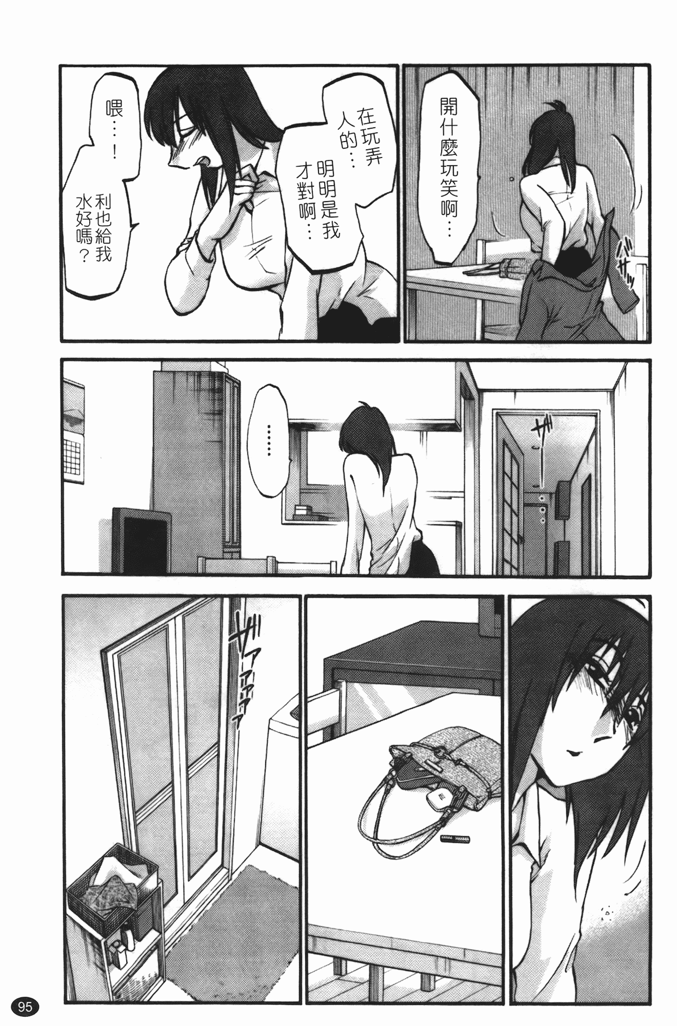 汉化版-[艶々] ものかげのイリス 第3卷_第4集
