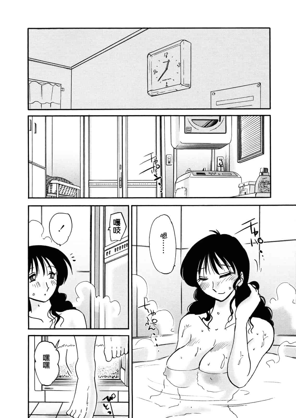 汉化版-[艶々] ボクノアイジン_第1集