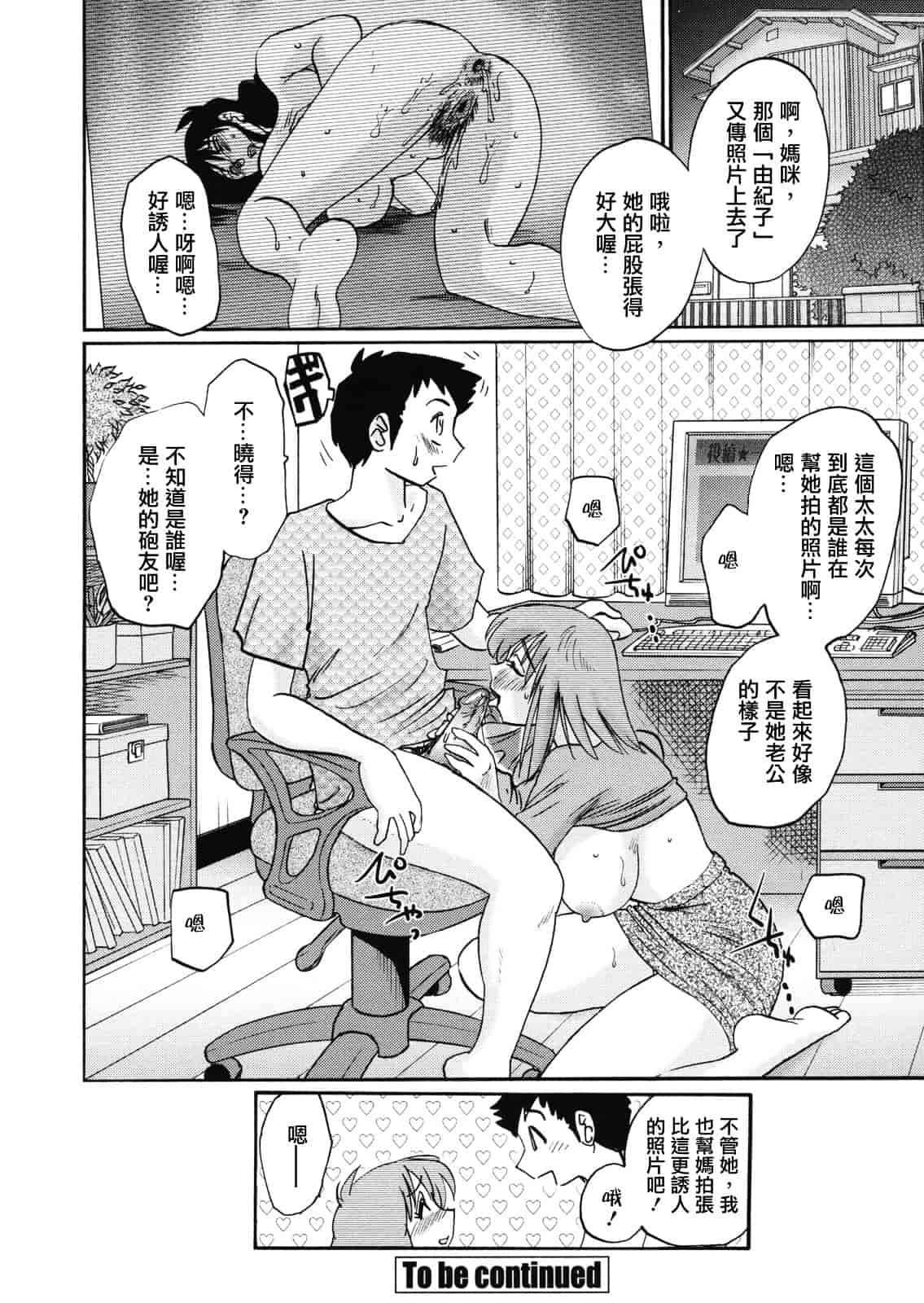 汉化版-[艶々] ボクノアイジン_第5集