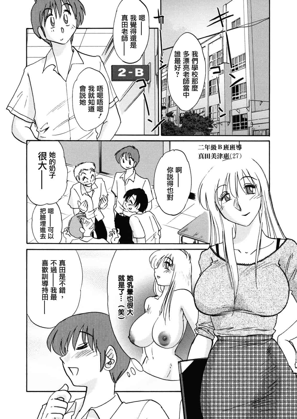 汉化版-[艶々] ボクノアイジン_第5集
