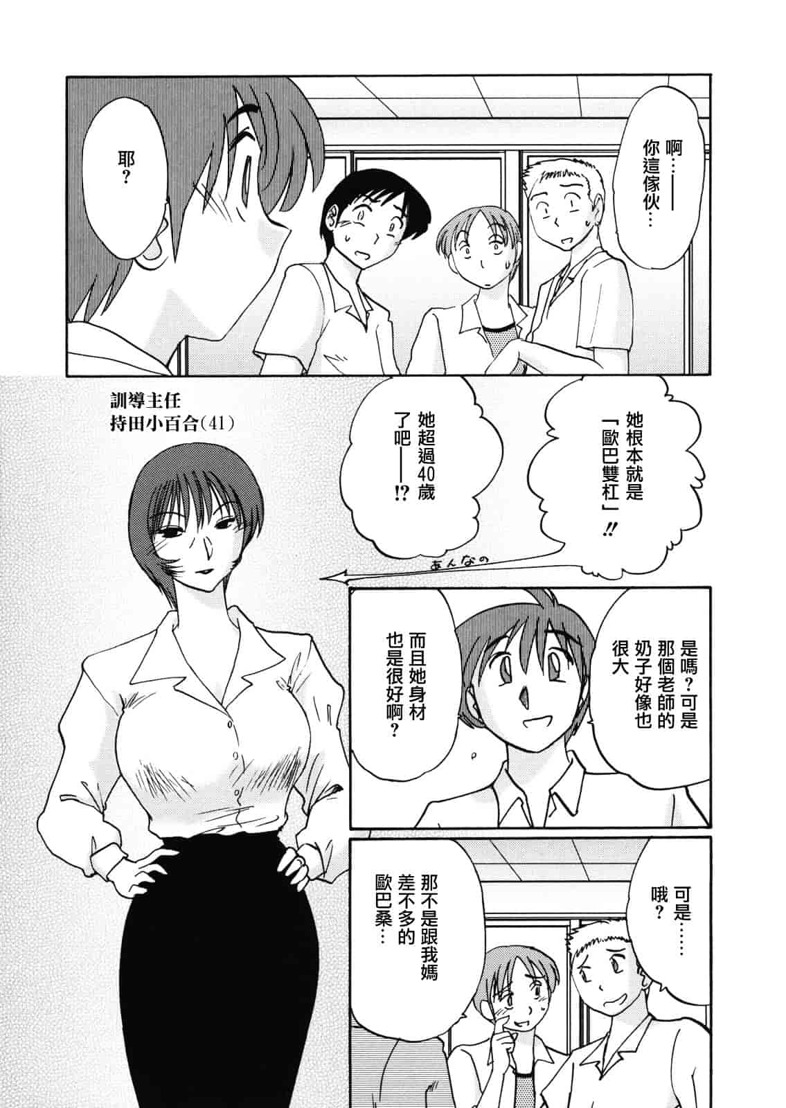 汉化版-[艶々] ボクノアイジン_第5集