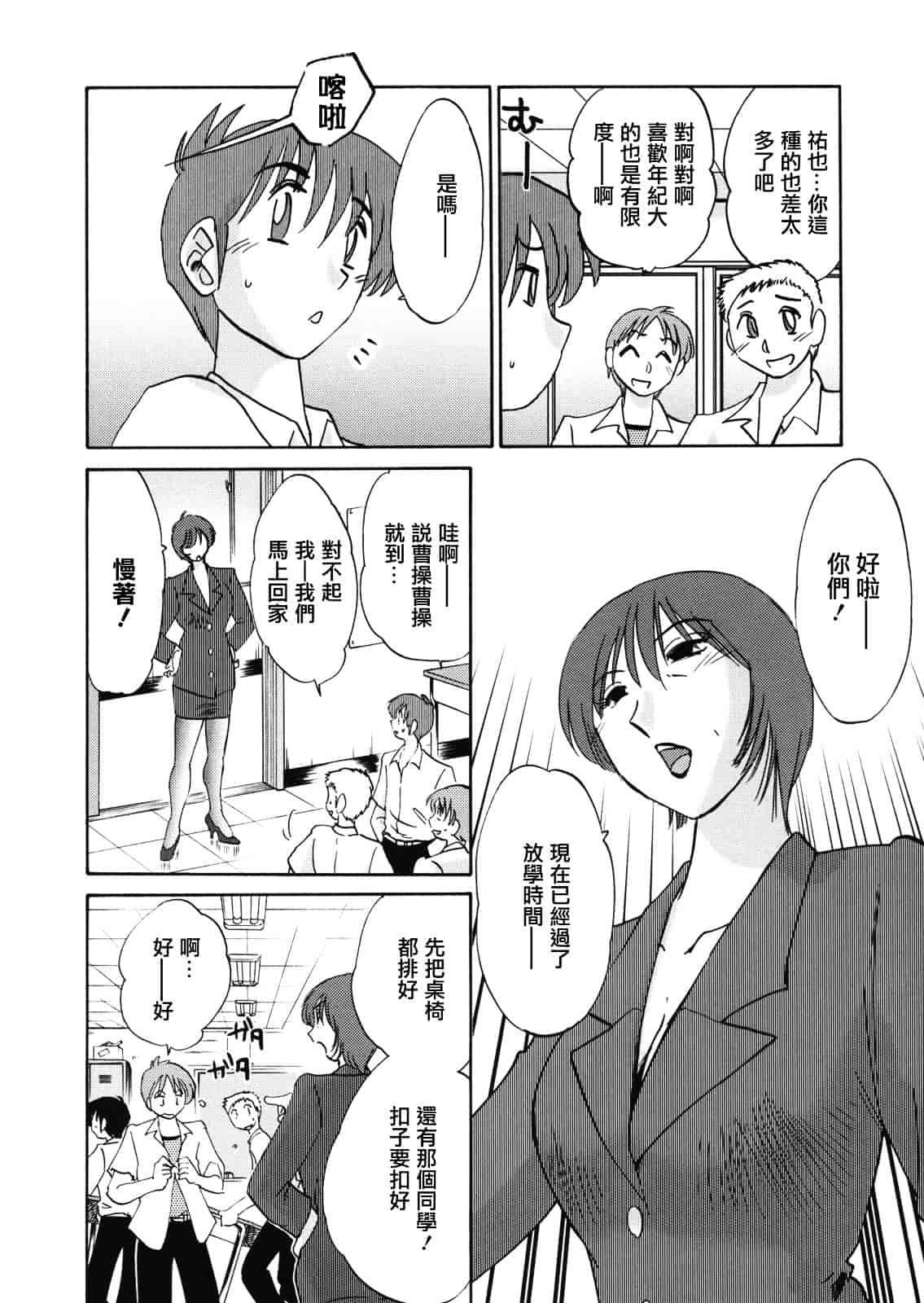 汉化版-[艶々] ボクノアイジン_第5集