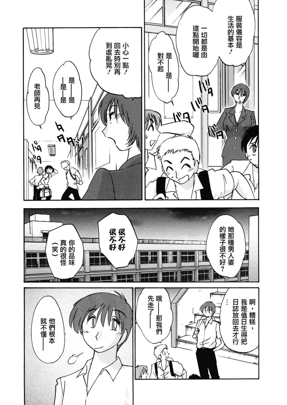 汉化版-[艶々] ボクノアイジン_第5集