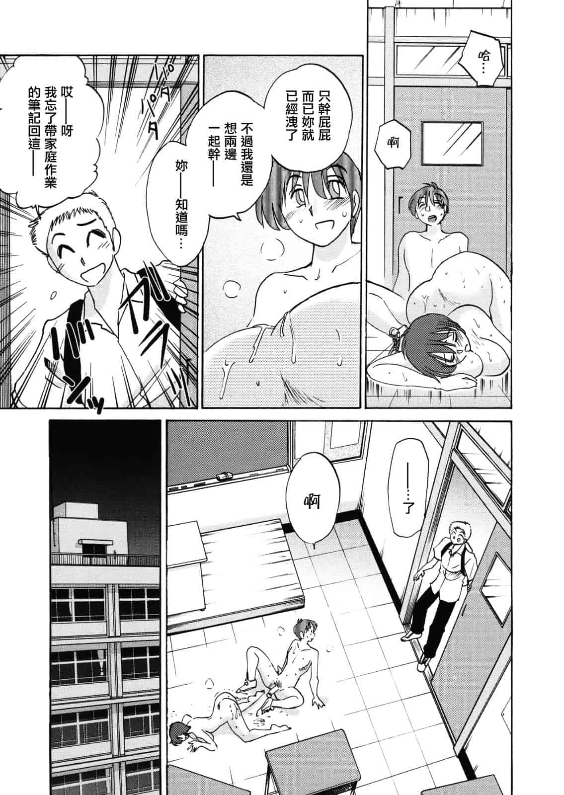汉化版-[艶々] ボクノアイジン_第5集