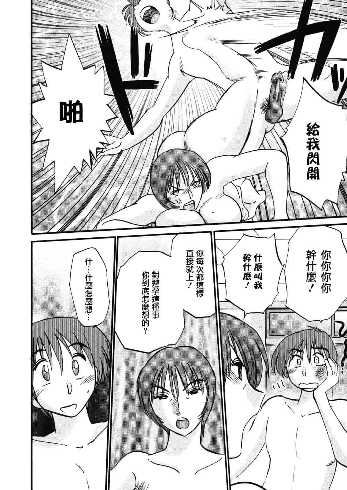 汉化版-[艶々] ボクノアイジン_第6集