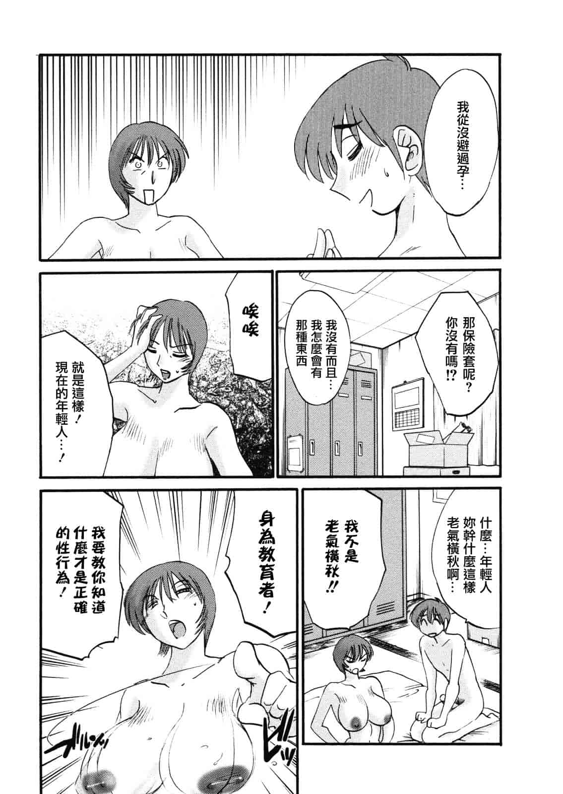 汉化版-[艶々] ボクノアイジン_第6集