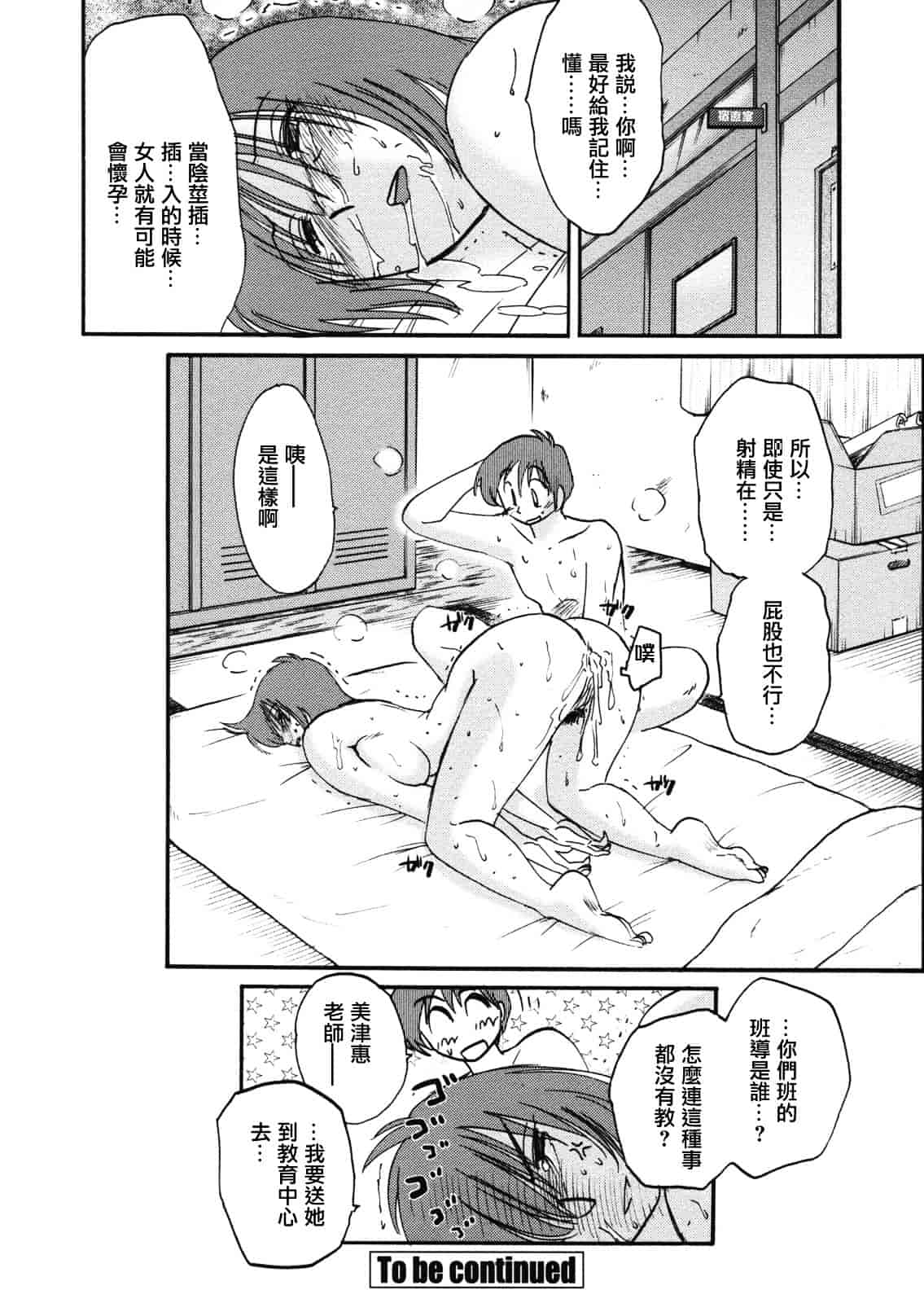 汉化版-[艶々] ボクノアイジン_第6集