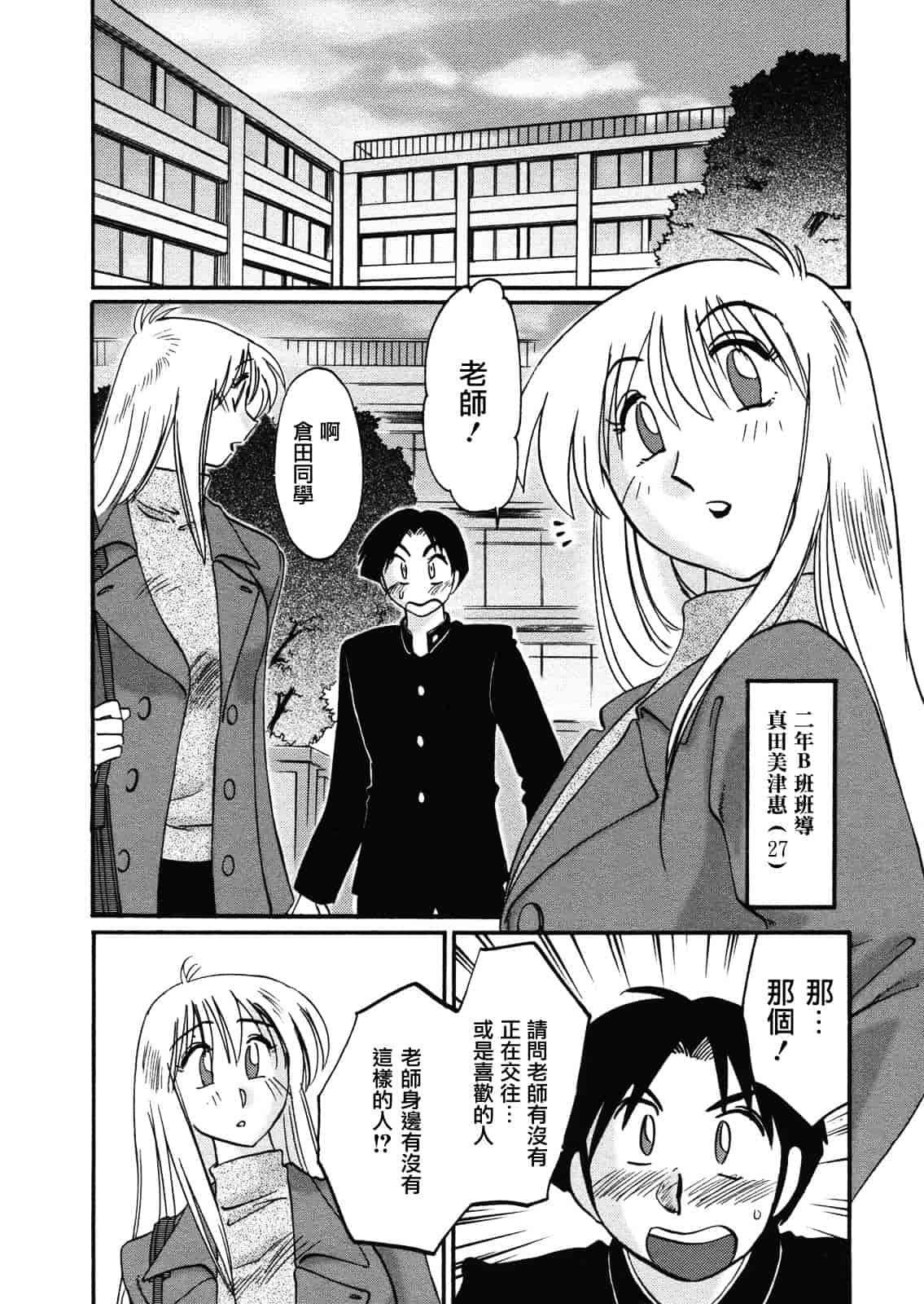 汉化版-[艶々] ボクノアイジン_第6集