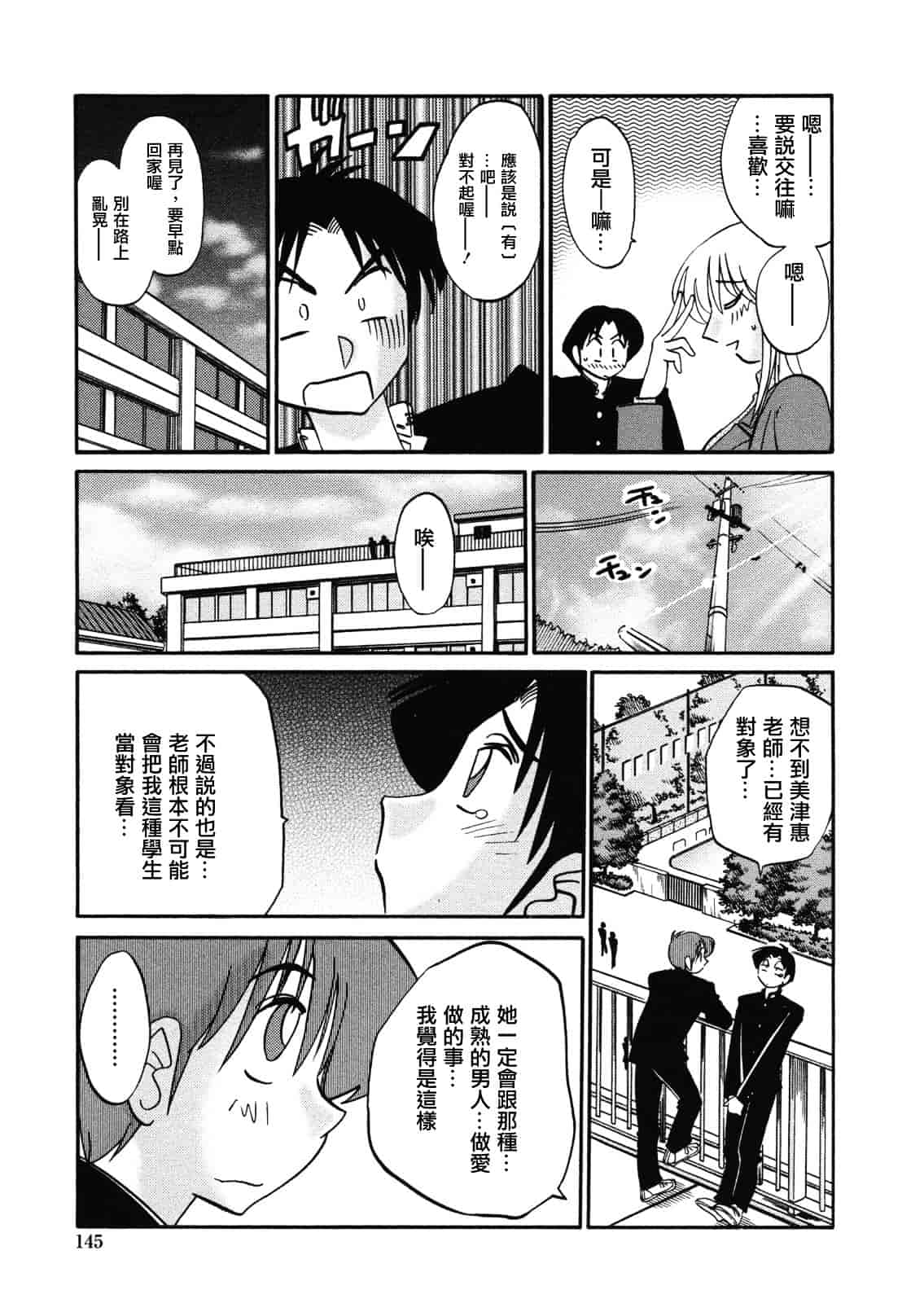 汉化版-[艶々] ボクノアイジン_第6集