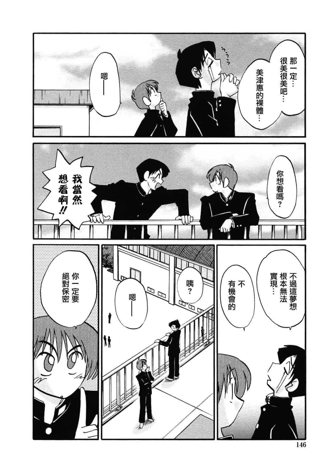 汉化版-[艶々] ボクノアイジン_第6集