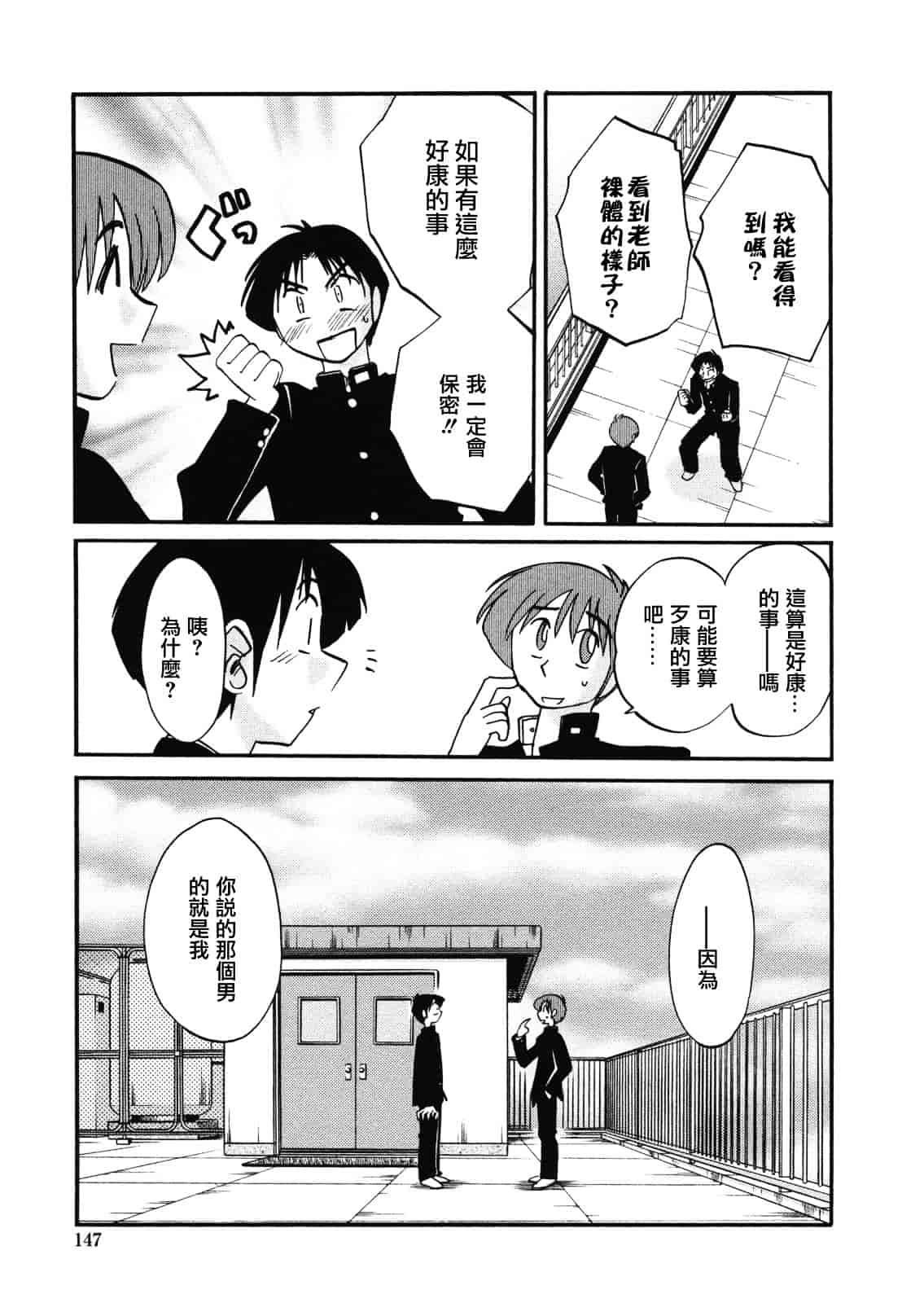 汉化版-[艶々] ボクノアイジン_第6集