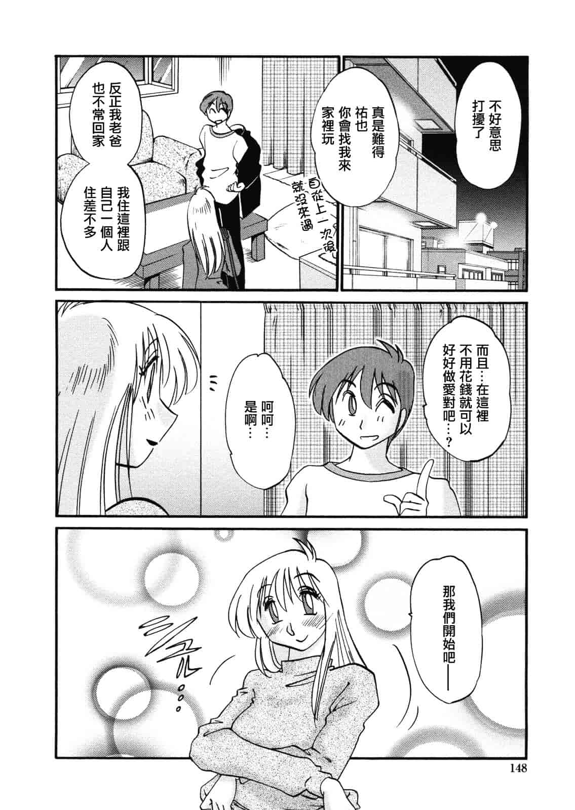 汉化版-[艶々] ボクノアイジン_第6集