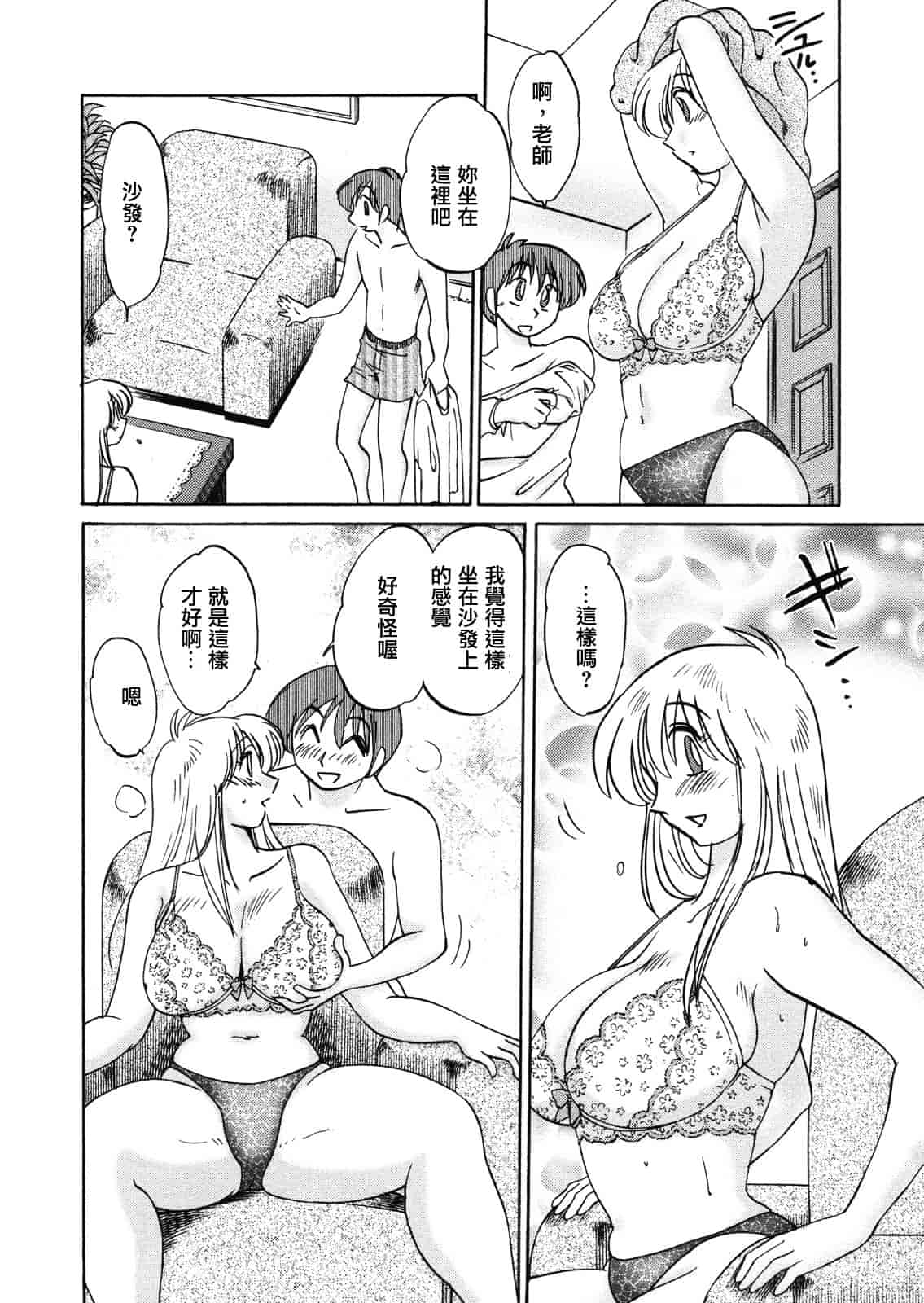 汉化版-[艶々] ボクノアイジン_第6集
