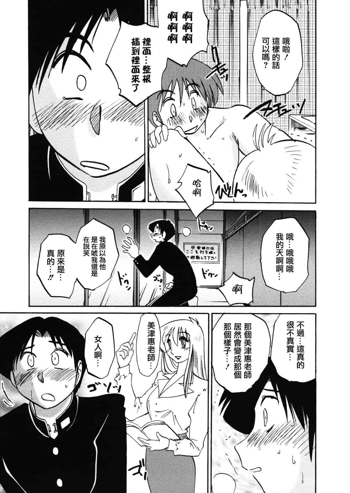 汉化版-[艶々] ボクノアイジン_第7集