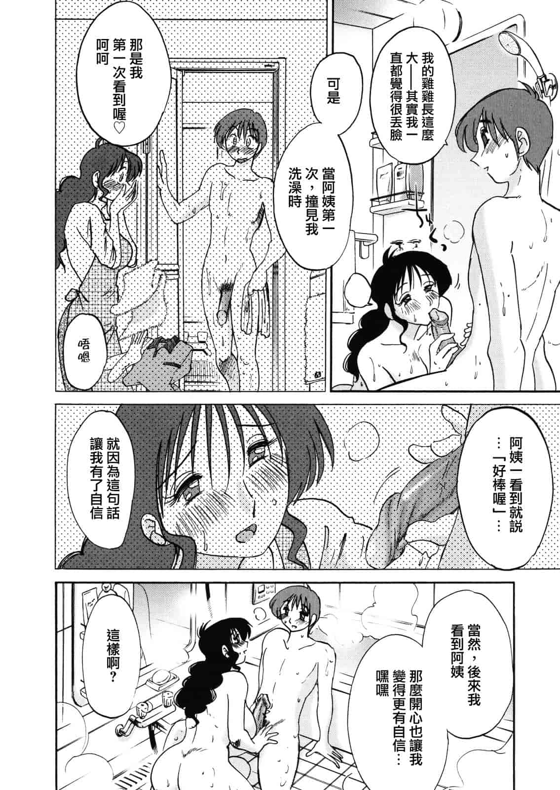 汉化版-[艶々] ボクノアイジン_第1集