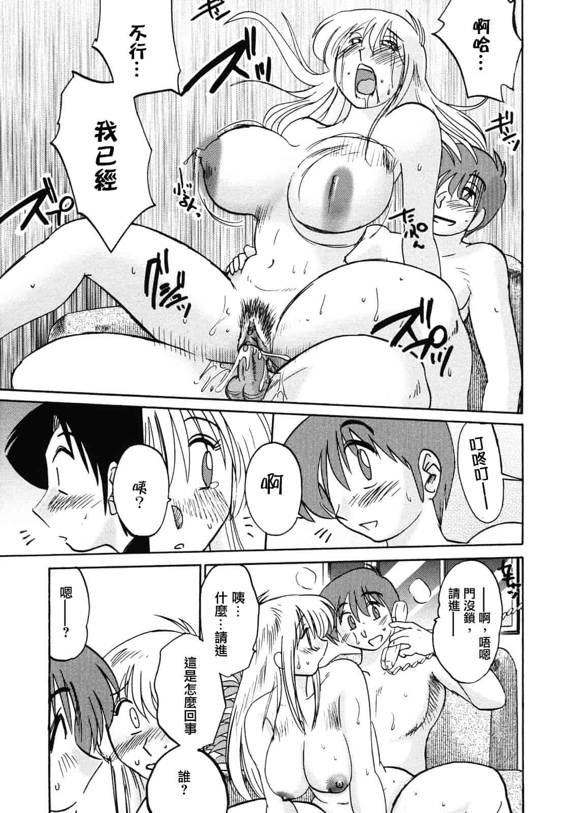 汉化版-[艶々] ボクノアイジン_第7集