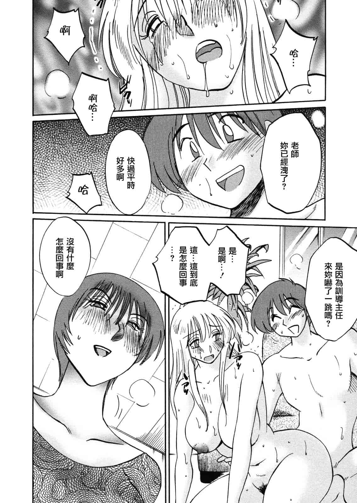 汉化版-[艶々] ボクノアイジン_第7集
