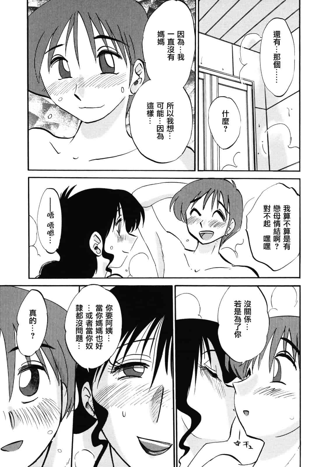 汉化版-[艶々] ボクノアイジン_第1集