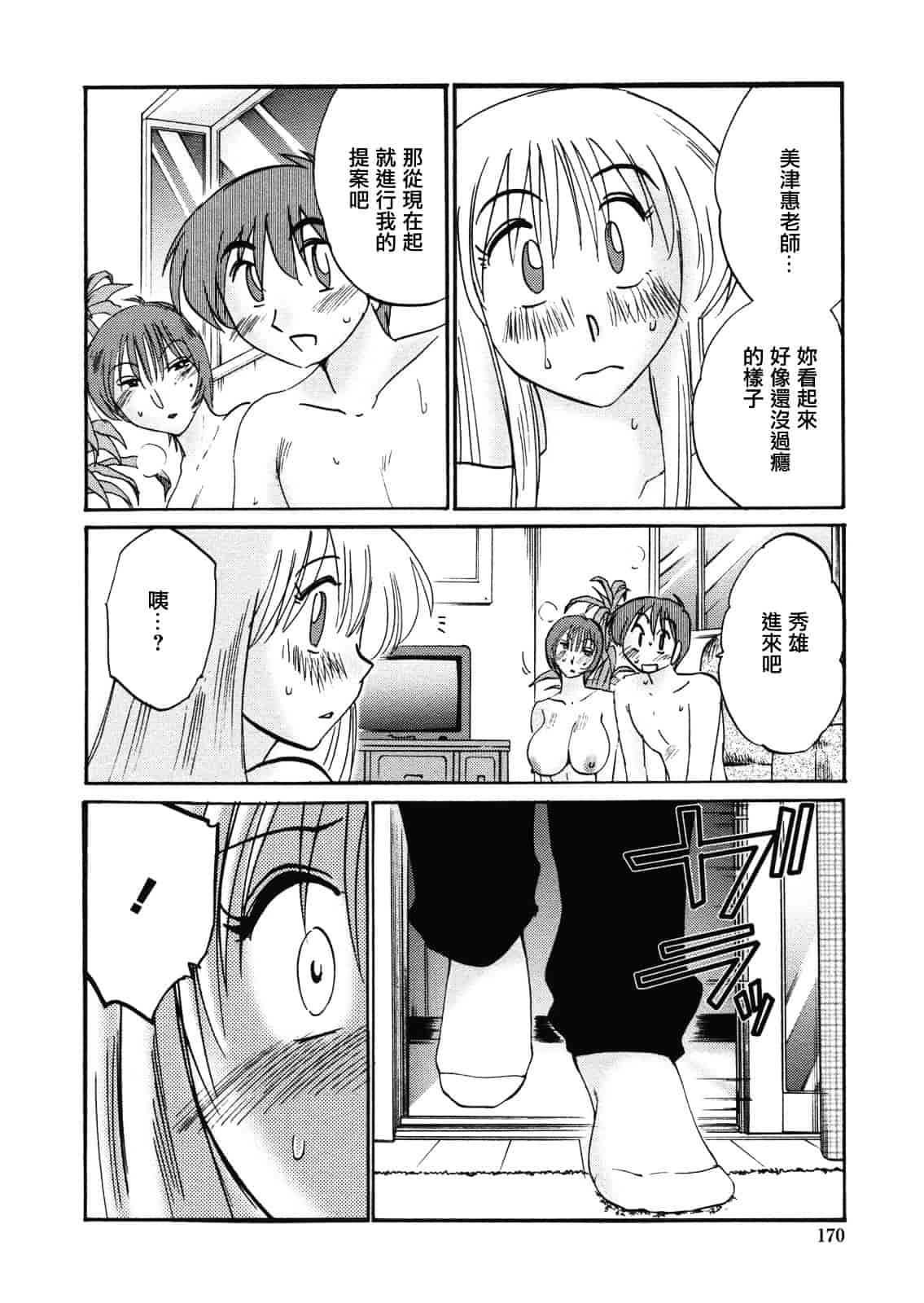 汉化版-[艶々] ボクノアイジン_第7集