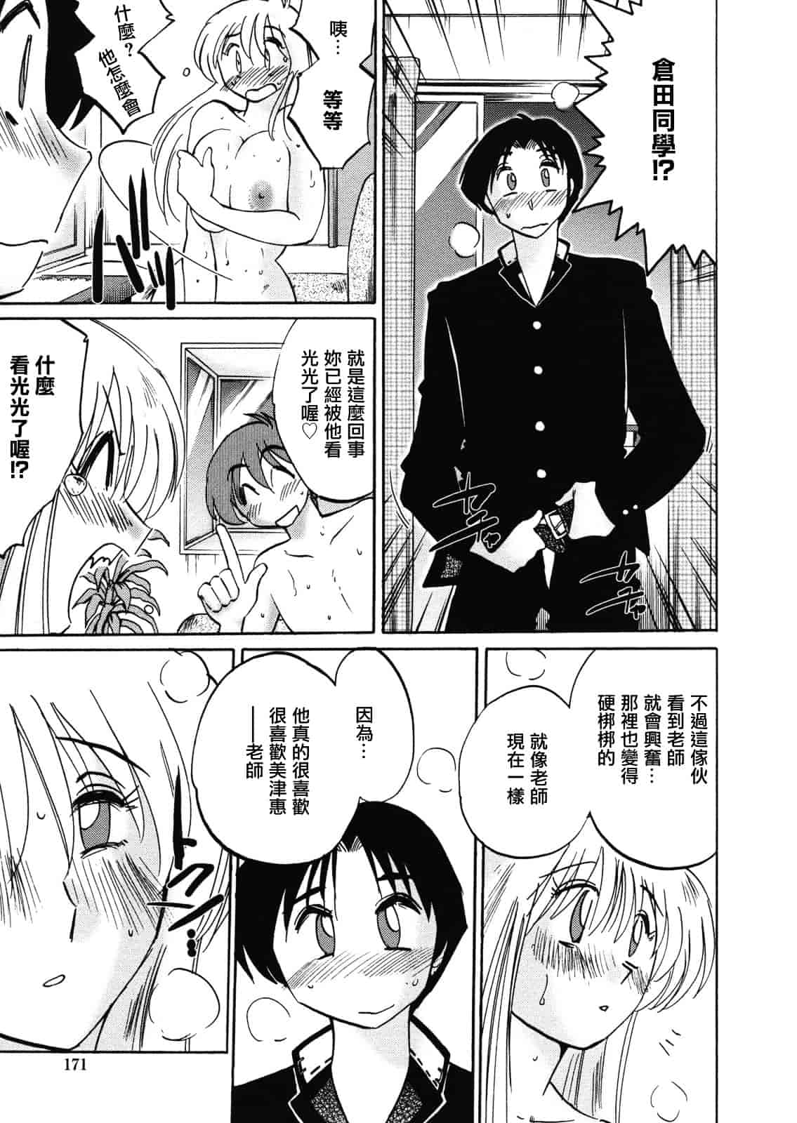 汉化版-[艶々] ボクノアイジン_第7集