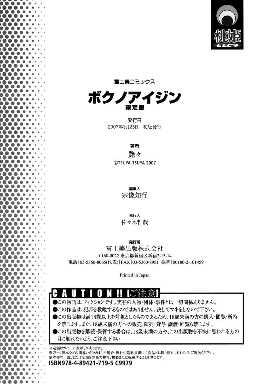 汉化版-[艶々] ボクノアイジン_第8集